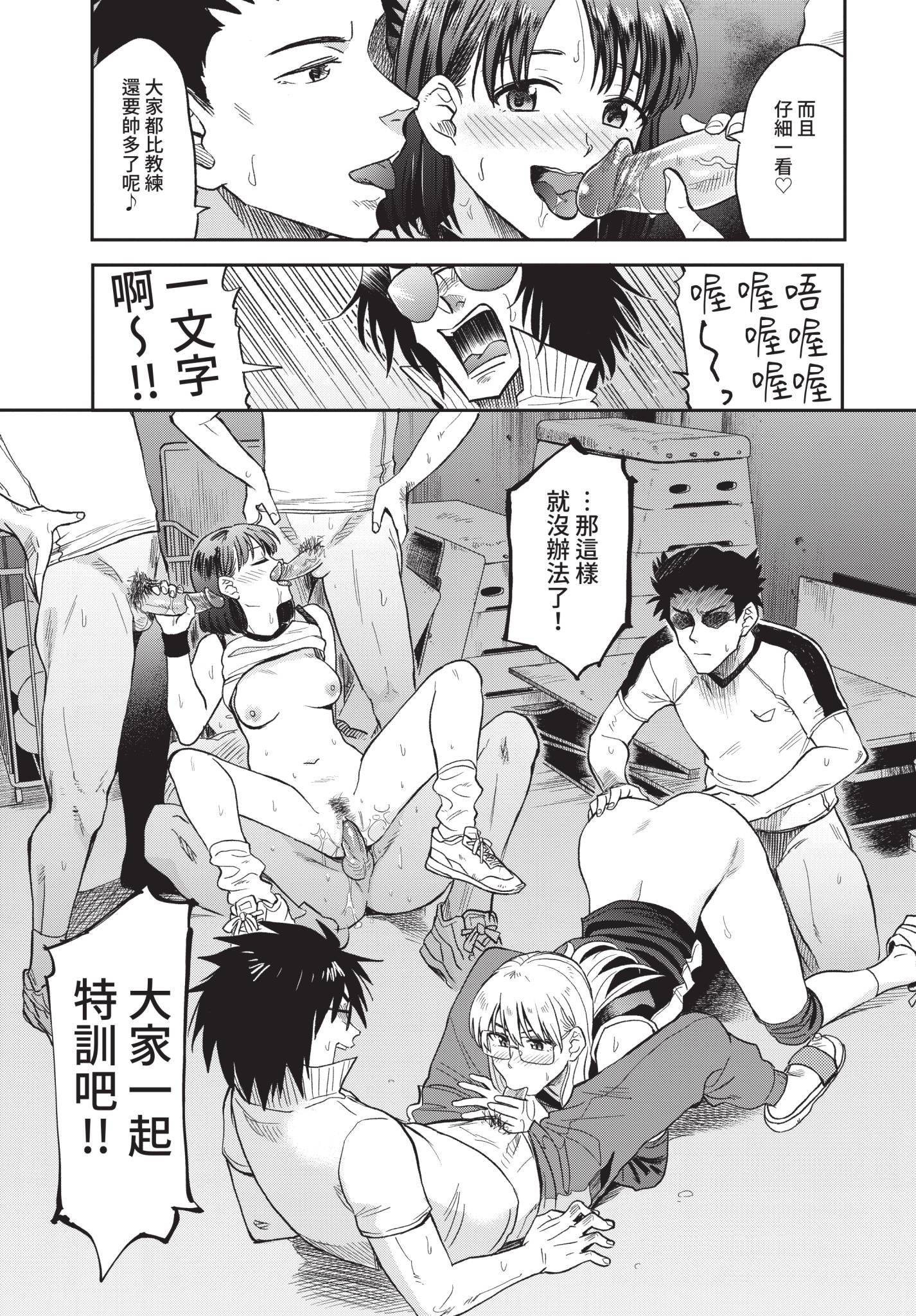 [日本漫画] [鉢本] めざせ!! NO.1 (COMIC BAVEL 2021年3月号) [中国翻訳] [無修正] [DL版] 单本,眼镜,群P#[20P]-15