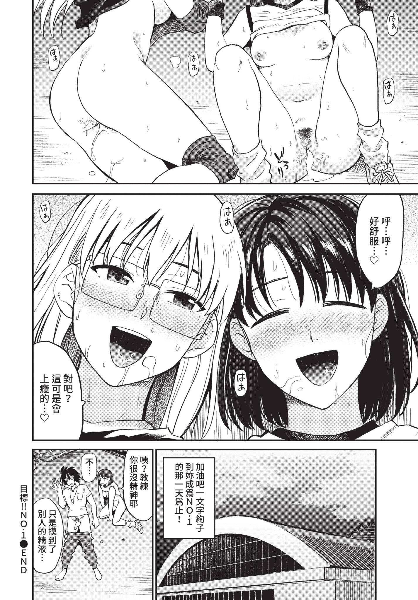[日本漫画] [鉢本] めざせ!! NO.1 (COMIC BAVEL 2021年3月号) [中国翻訳] [無修正] [DL版] 单本,眼镜,群P#[20P]-20