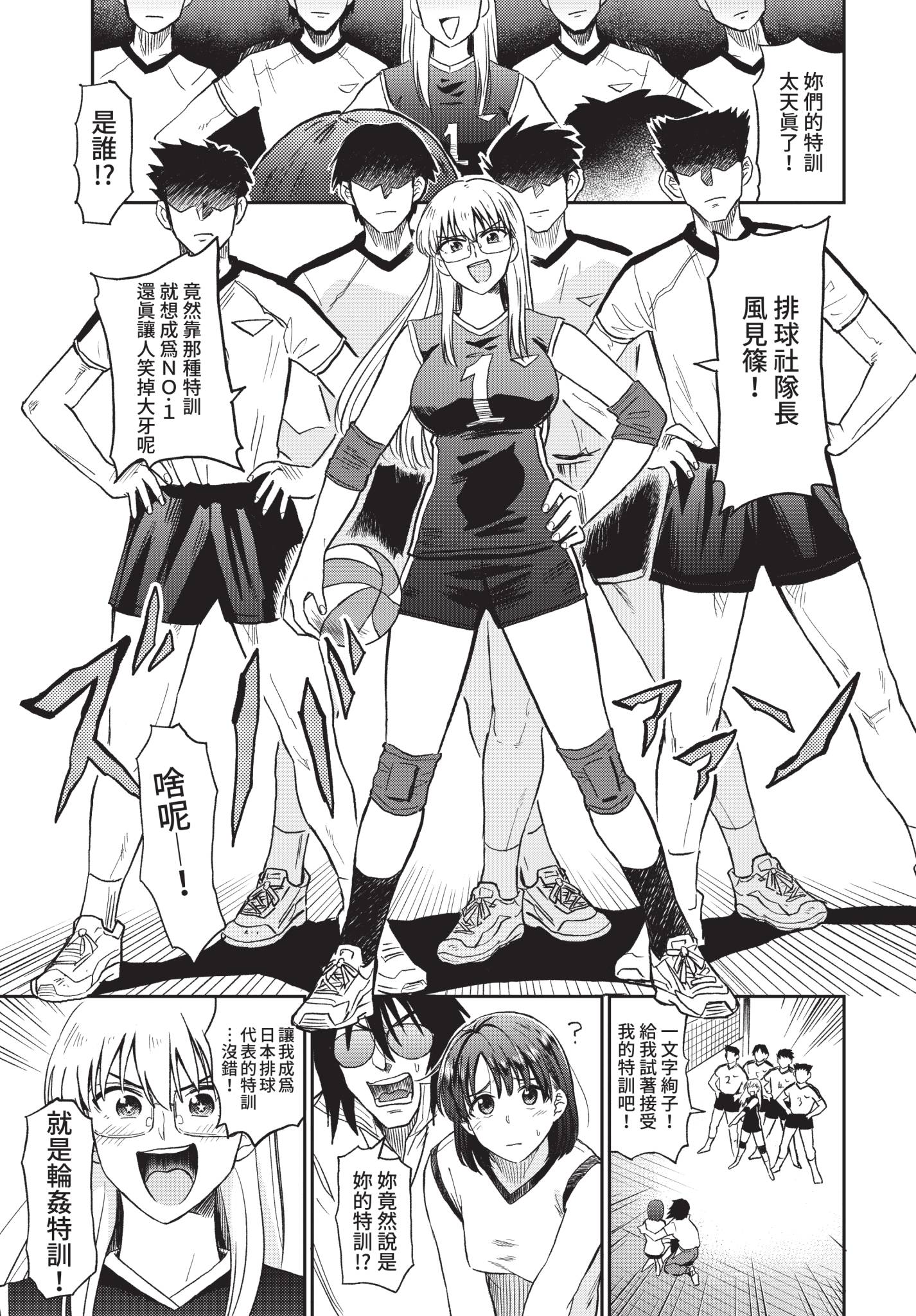 [日本漫画] [鉢本] めざせ!! NO.1 (COMIC BAVEL 2021年3月号) [中国翻訳] [無修正] [DL版] 单本,眼镜,群P#[20P]-3