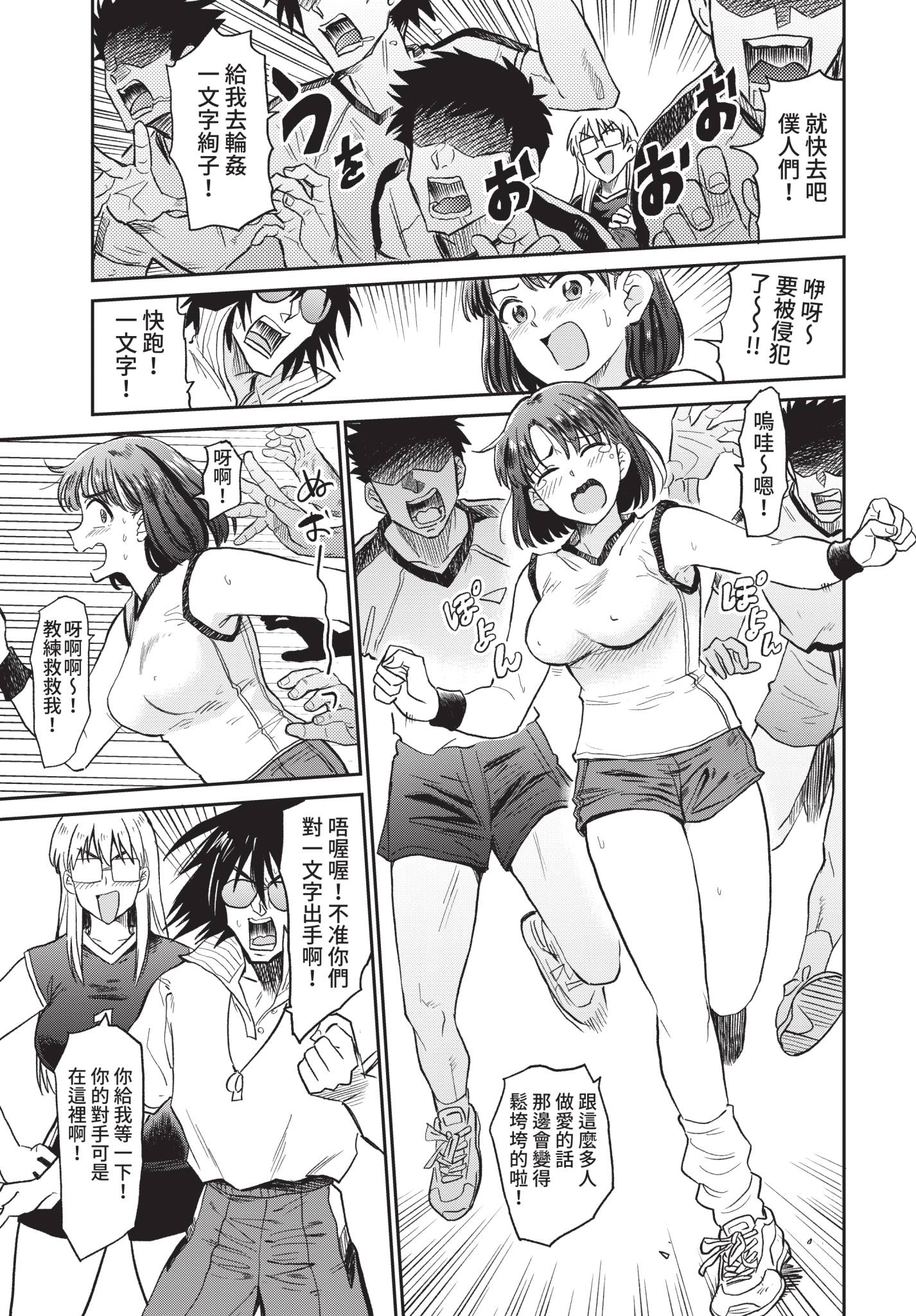 [日本漫画] [鉢本] めざせ!! NO.1 (COMIC BAVEL 2021年3月号) [中国翻訳] [無修正] [DL版] 单本,眼镜,群P#[20P]-5