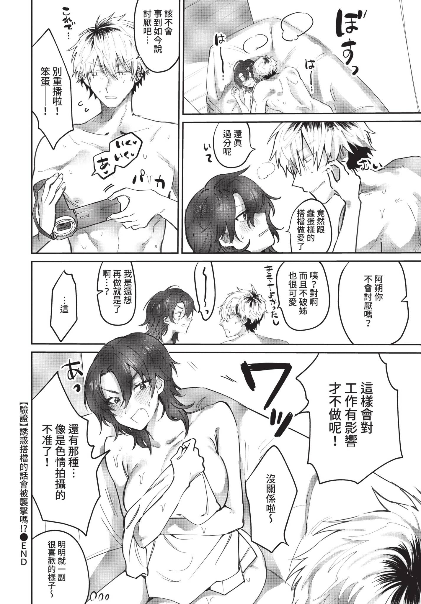 [日本漫画] [朝野よみち] 【検証】相方を誘惑したら襲われるのか!? (COMIC BAVEL 2021年12月号) 单本,巨乳大奶,露出,大阴茎#[20P]-20