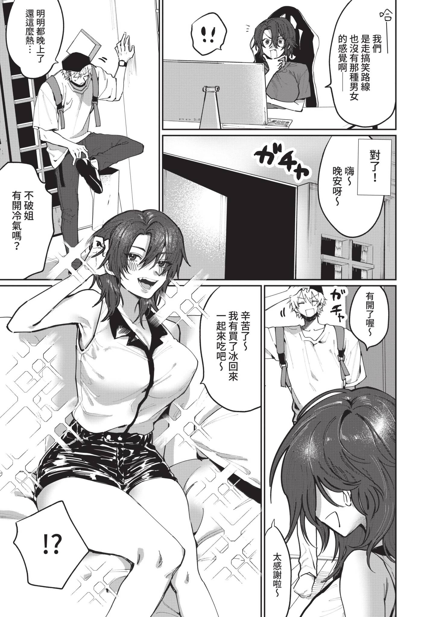 [日本漫画] [朝野よみち] 【検証】相方を誘惑したら襲われるのか!? (COMIC BAVEL 2021年12月号) 单本,巨乳大奶,露出,大阴茎#[20P]-3