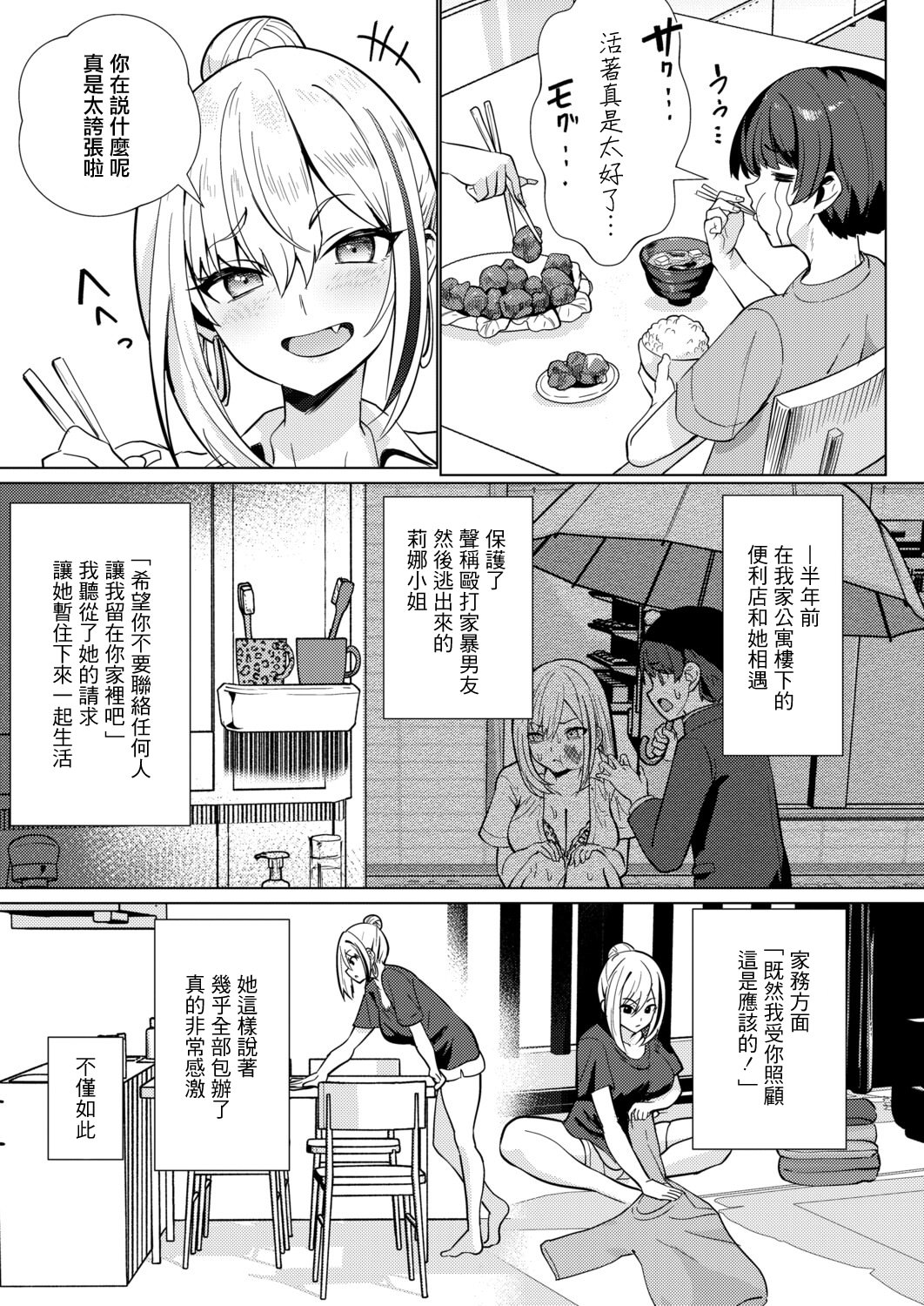 [日本漫画] [むーにゃん] でかムチ同棲 エロギャル性活 【前編】 (COMIC 真激 2026年1月号) [中国翻訳] [DL版] 单本,高潮潮吹,熟女人妻,巨乳大奶#[30P]-3