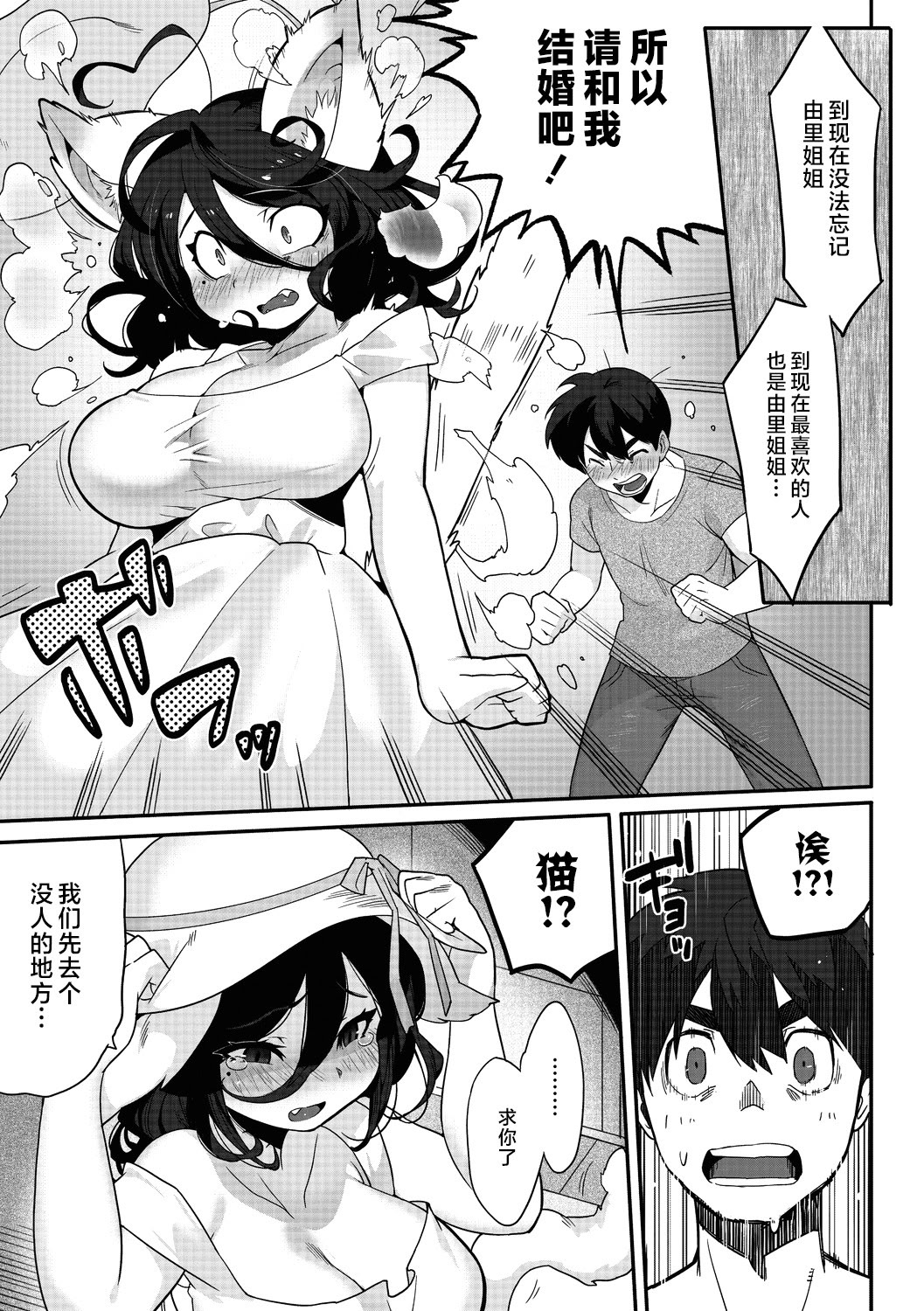 [日本漫画] [さんじろ] やくそくのゆびわ (異種でも愛を誓いますか) [DL版] 单本,妖精,巨乳大奶,兽耳#[34P]-9