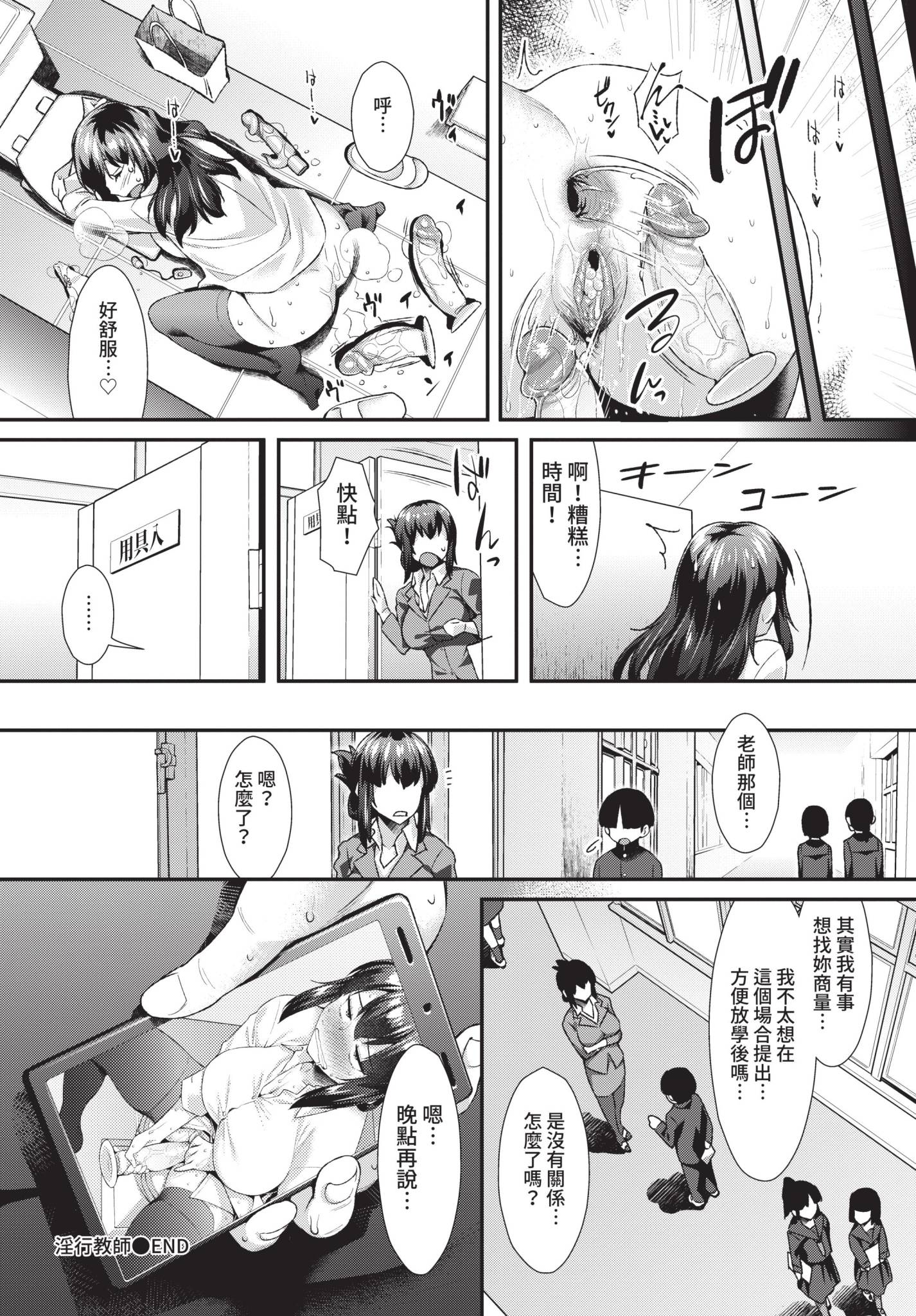 [日本漫画] [ともみみしもん] 淫行教師 (COMIC BAVEL 2021年10月号) 单本,女教师,巨乳大奶,大阴茎#[20P]-20