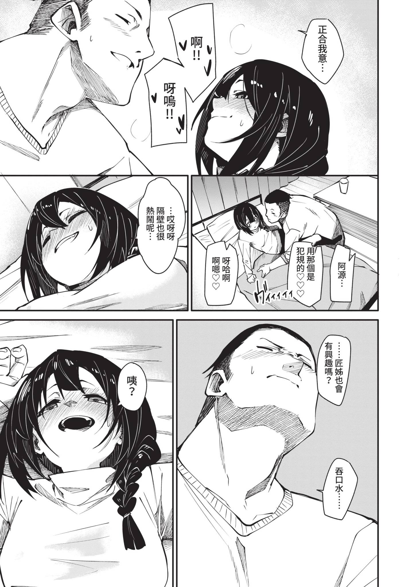 [日本漫画] [fu-ta] つつぬけ (COMIC BAVEL 2021年10月号) 单本,巨乳大奶,露出,大阴茎#[28P]-11