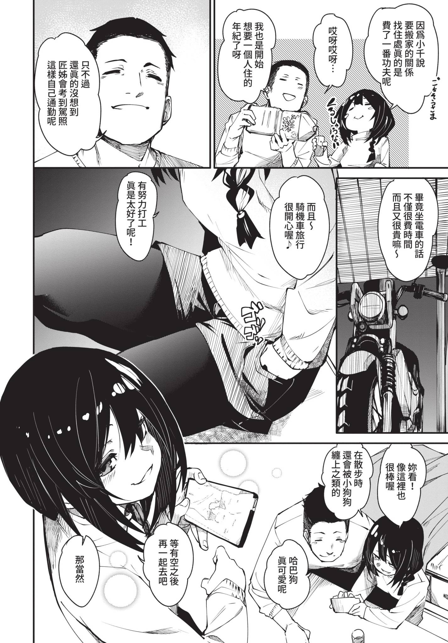 [日本漫画] [fu-ta] つつぬけ (COMIC BAVEL 2021年10月号) 单本,巨乳大奶,露出,大阴茎#[28P]-2