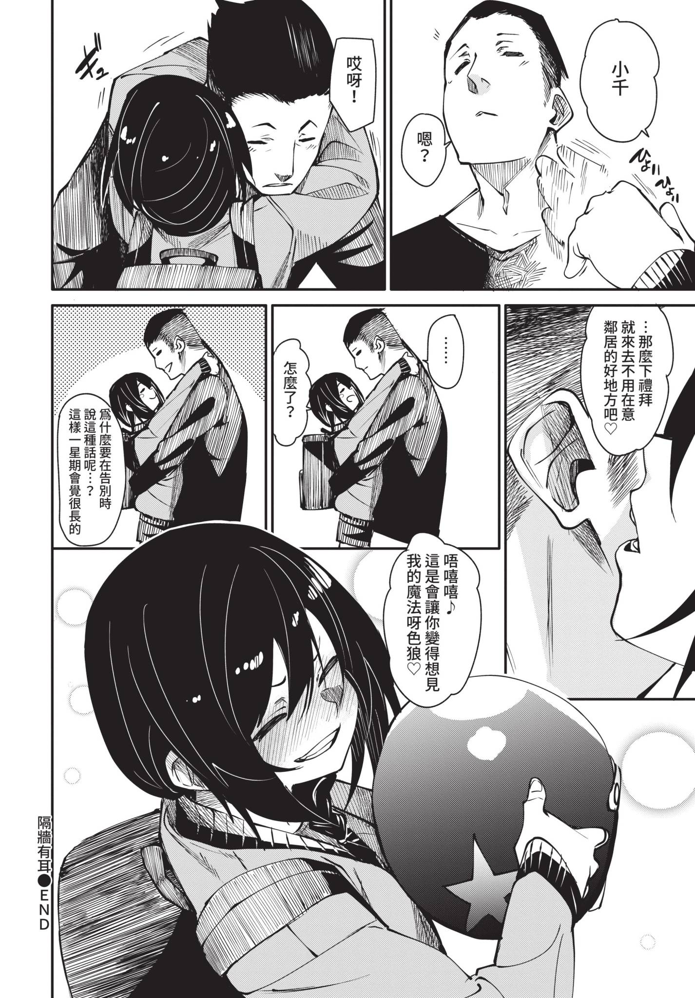 [日本漫画] [fu-ta] つつぬけ (COMIC BAVEL 2021年10月号) 单本,巨乳大奶,露出,大阴茎#[28P]-28