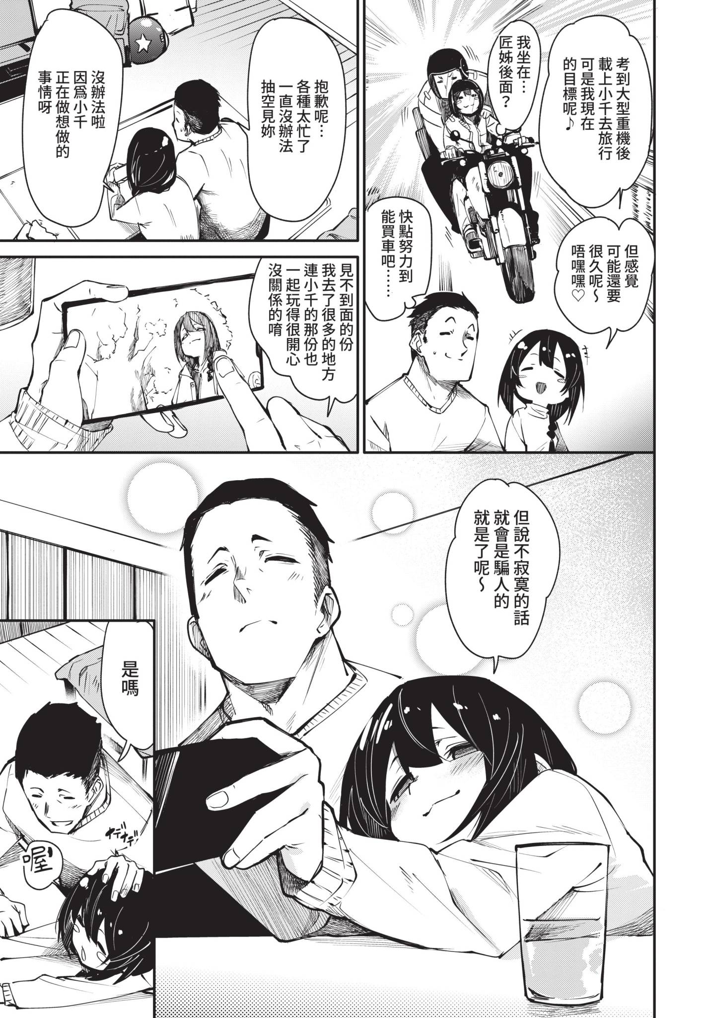 [日本漫画] [fu-ta] つつぬけ (COMIC BAVEL 2021年10月号) 单本,巨乳大奶,露出,大阴茎#[28P]-3