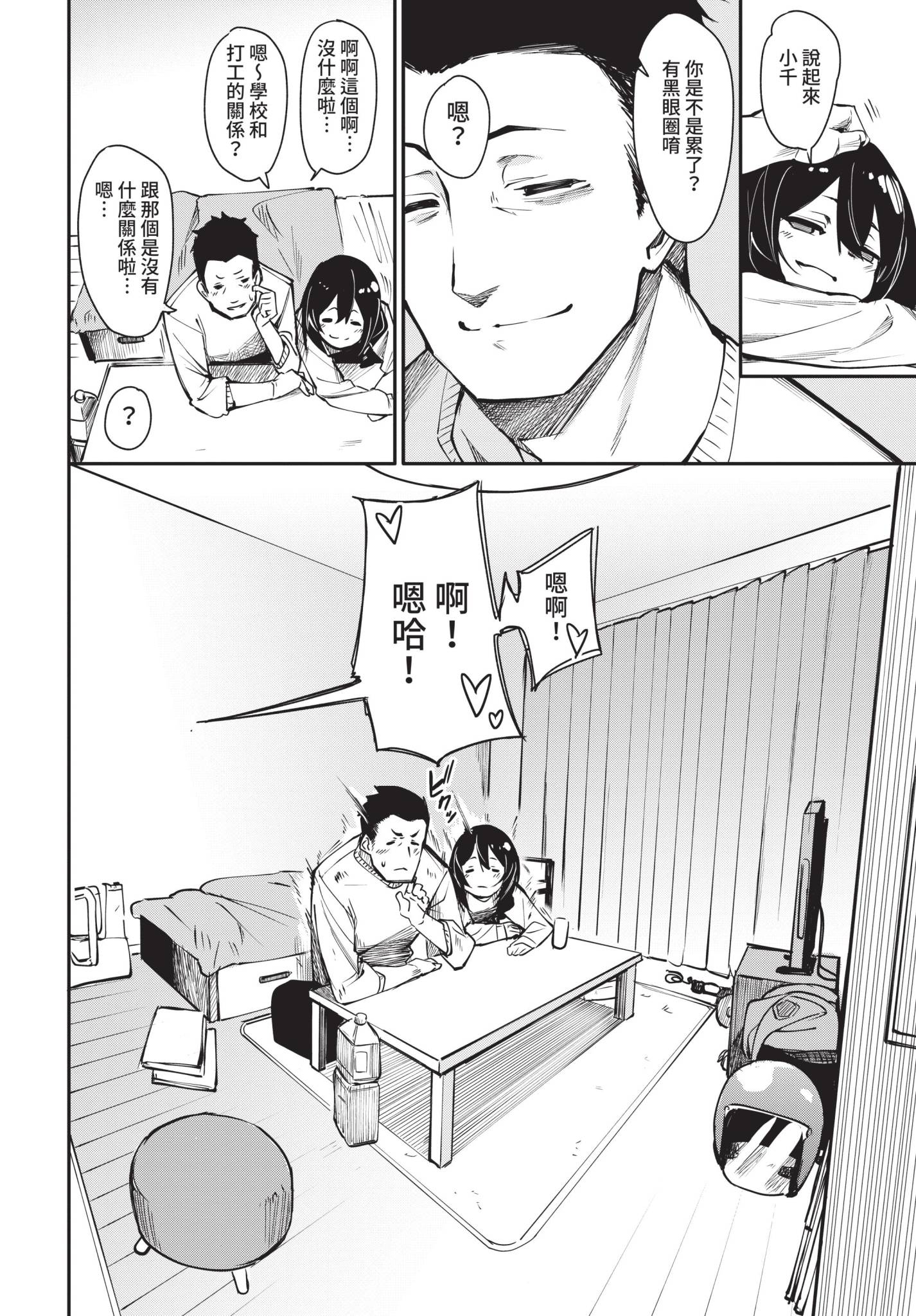 [日本漫画] [fu-ta] つつぬけ (COMIC BAVEL 2021年10月号) 单本,巨乳大奶,露出,大阴茎#[28P]-4