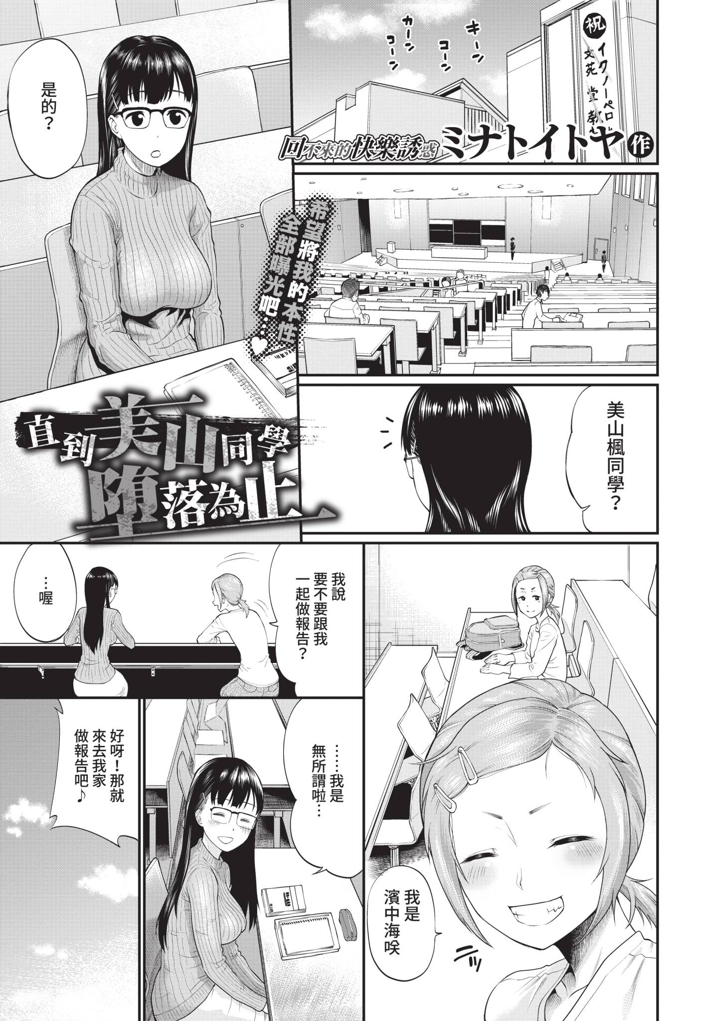 [日本漫画] [ミナトイトヤ] 美山さんが堕ちるまで (COMIC BAVEL 2021年4月号) [中国翻訳] [無修正] [DL版] 单本,眼镜,巨乳大奶,群P#[20P]-1