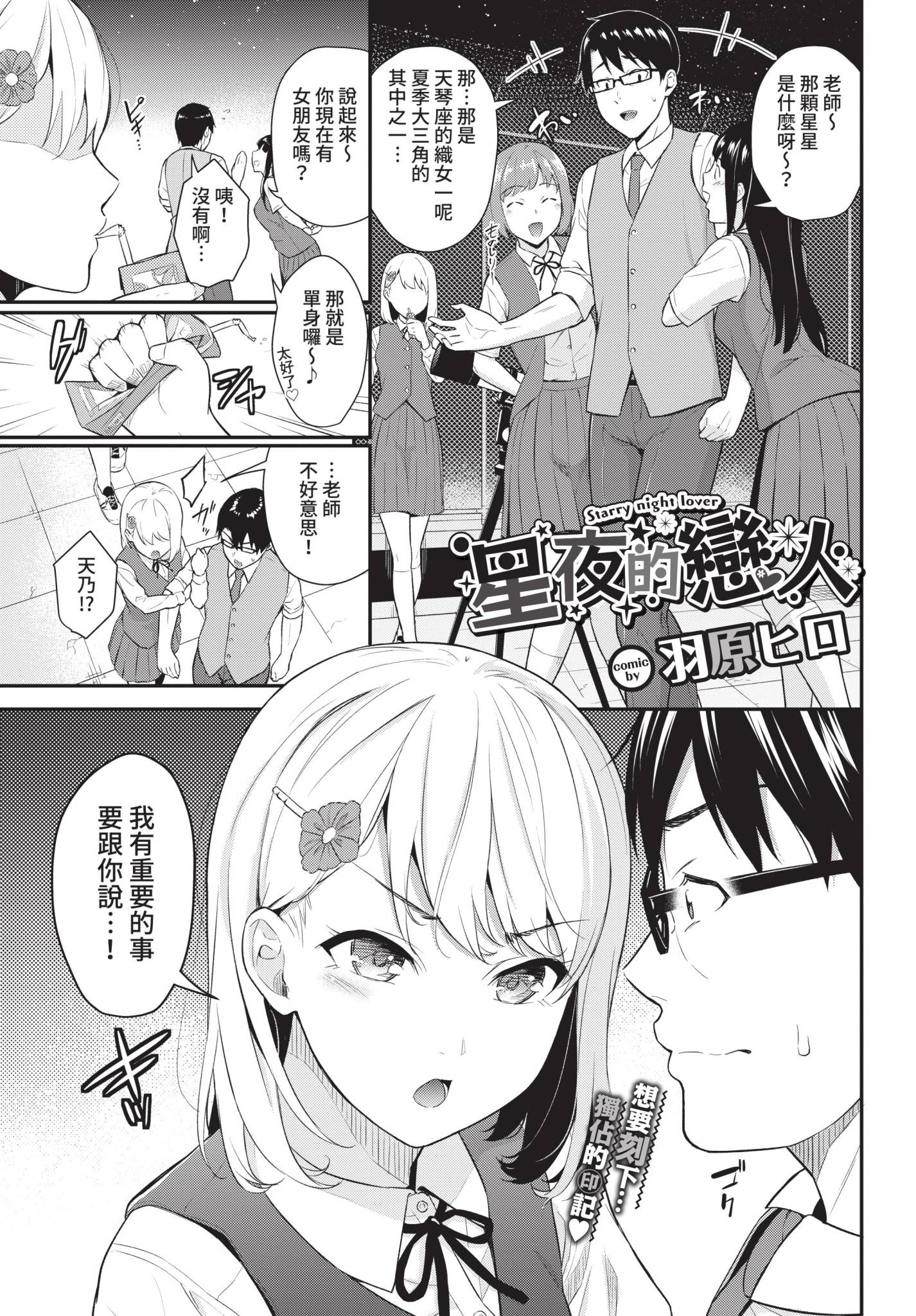 [日本漫画] [羽原ヒロ] 星夜の恋人 (COMIC BAVEL 2021年10月号) 单本,巨乳大奶,露出,大阴茎#[20P]-1