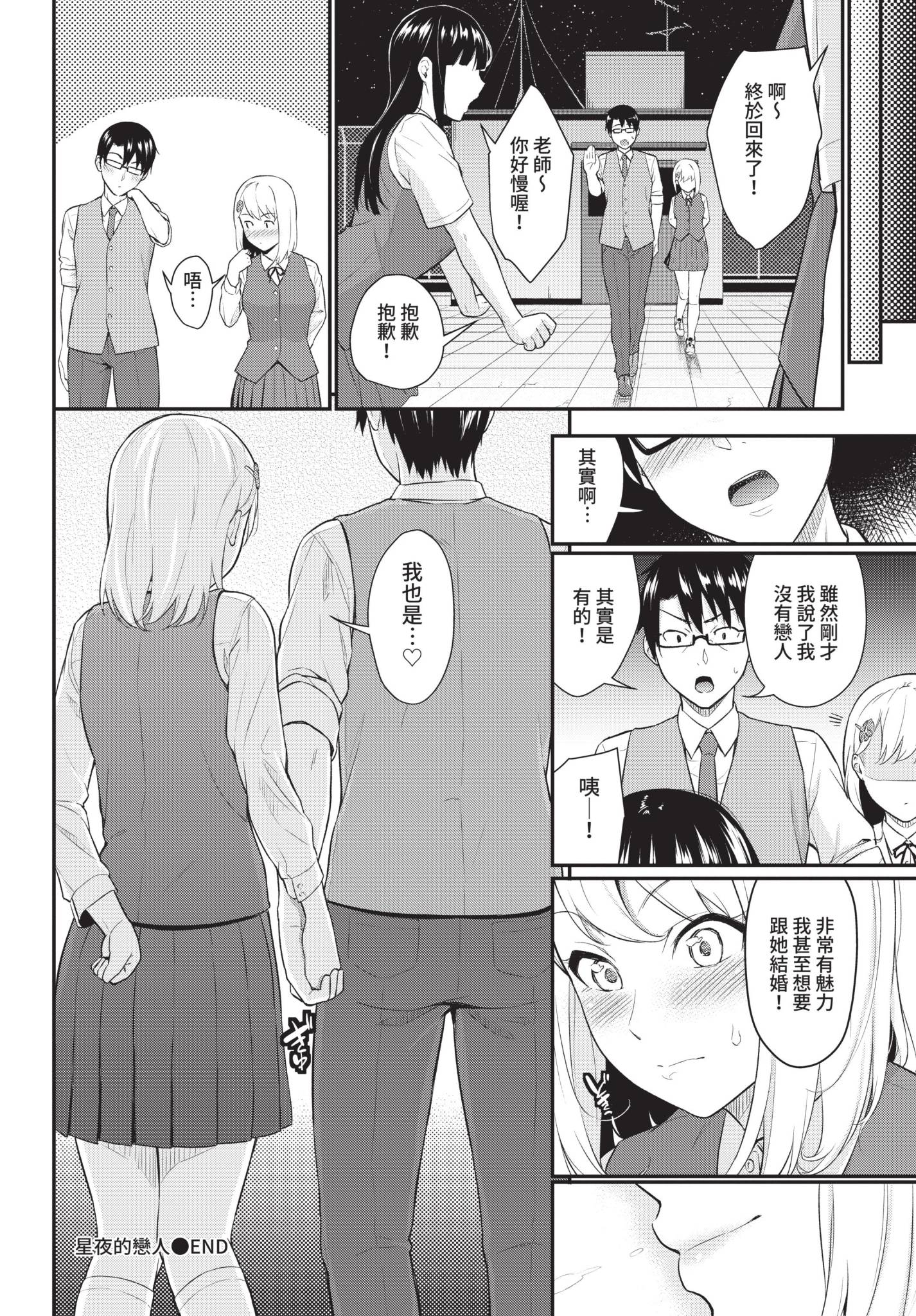 [日本漫画] [羽原ヒロ] 星夜の恋人 (COMIC BAVEL 2021年10月号) 单本,巨乳大奶,露出,大阴茎#[20P]-20