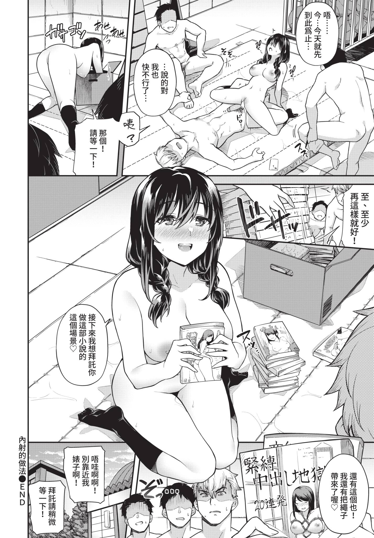 [日本漫画] [そら豆さん] 中出しのすゝめ (COMIC BAVEL 2021年4月号) [中国翻訳] [無修正] [DL版] 单本,眼镜,巨乳大奶,群P#[22P]-22