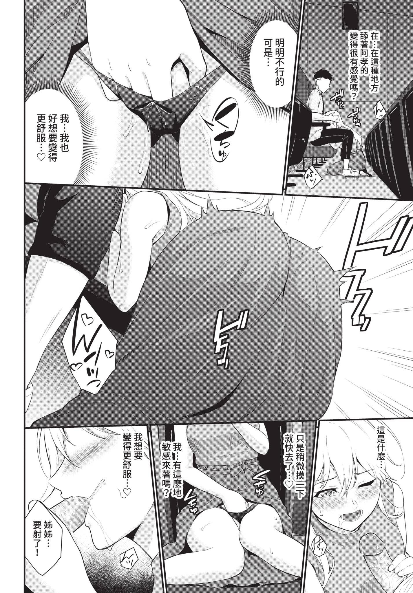 [日本漫画] [羽原ヒロ] シッタカガールモア (COMIC BAVEL 2021年4月号) [中国翻訳] [無修正] [DL版] 单本,单女#[24P]-10