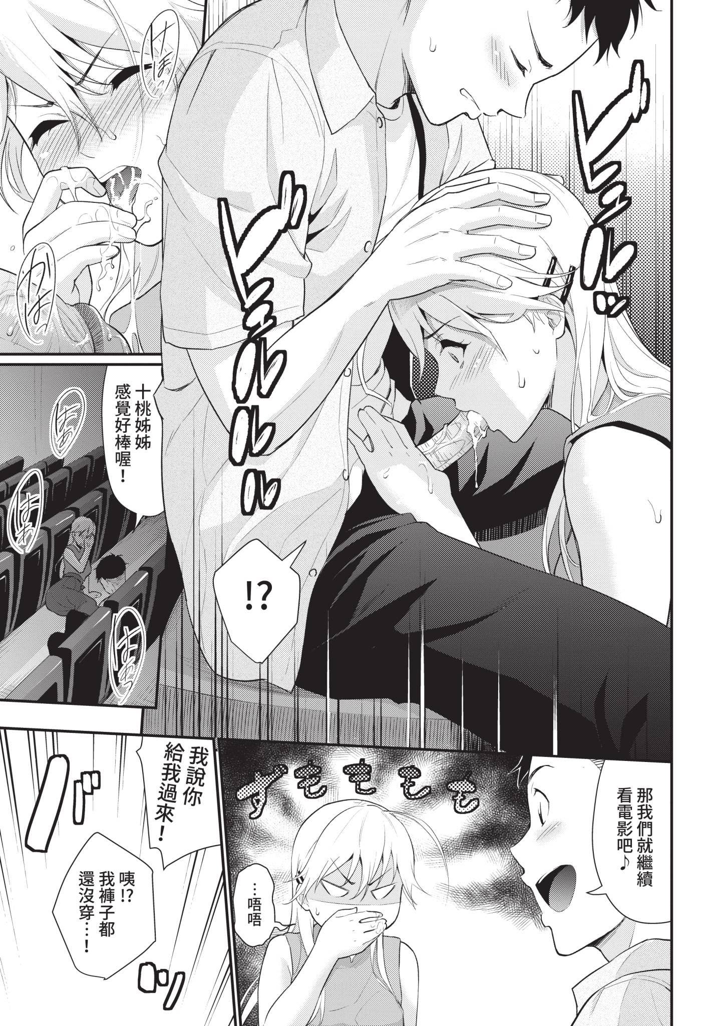 [日本漫画] [羽原ヒロ] シッタカガールモア (COMIC BAVEL 2021年4月号) [中国翻訳] [無修正] [DL版] 单本,单女#[24P]-11
