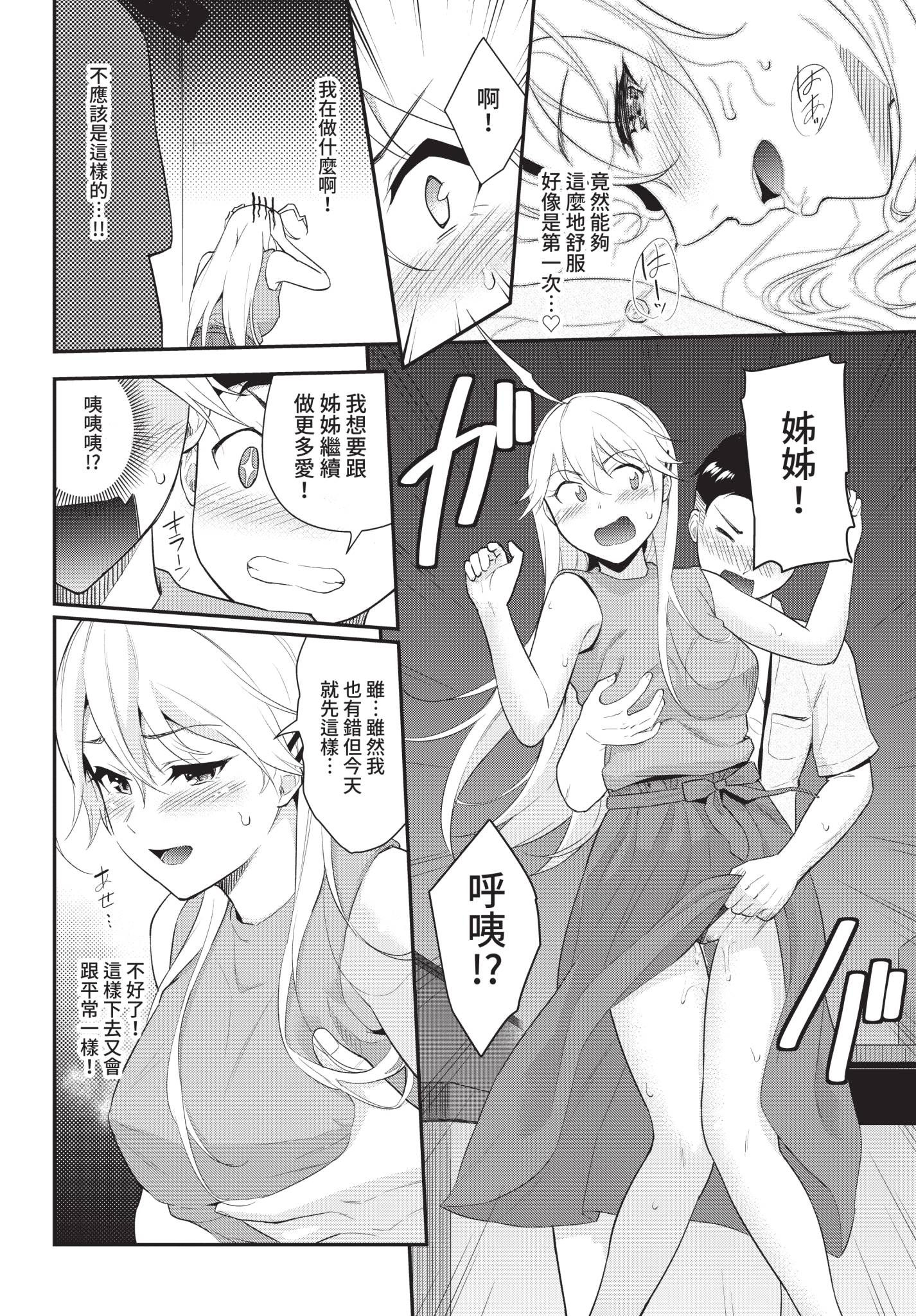 [日本漫画] [羽原ヒロ] シッタカガールモア (COMIC BAVEL 2021年4月号) [中国翻訳] [無修正] [DL版] 单本,单女#[24P]-16