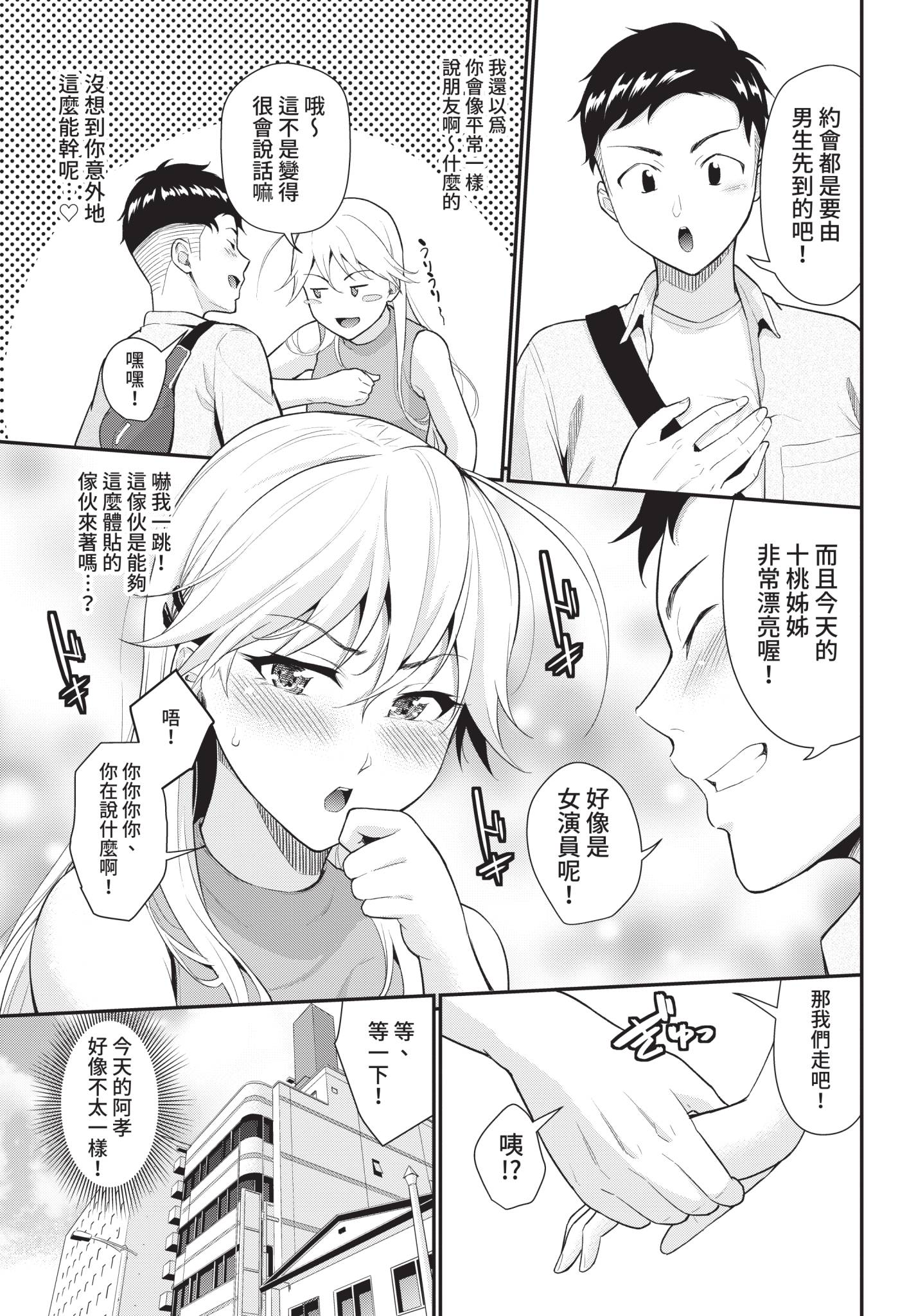 [日本漫画] [羽原ヒロ] シッタカガールモア (COMIC BAVEL 2021年4月号) [中国翻訳] [無修正] [DL版] 单本,单女#[24P]-3