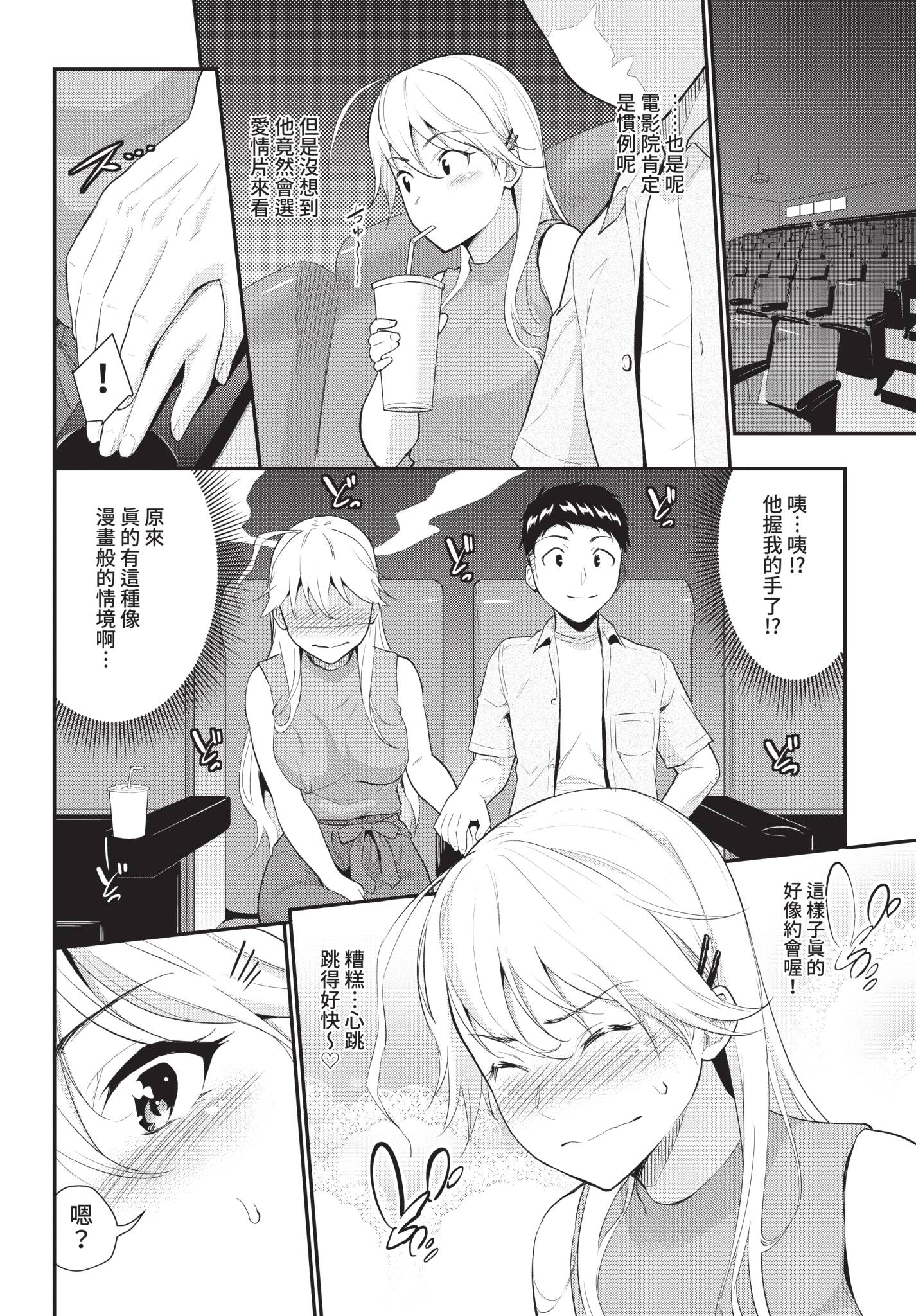 [日本漫画] [羽原ヒロ] シッタカガールモア (COMIC BAVEL 2021年4月号) [中国翻訳] [無修正] [DL版] 单本,单女#[24P]-4