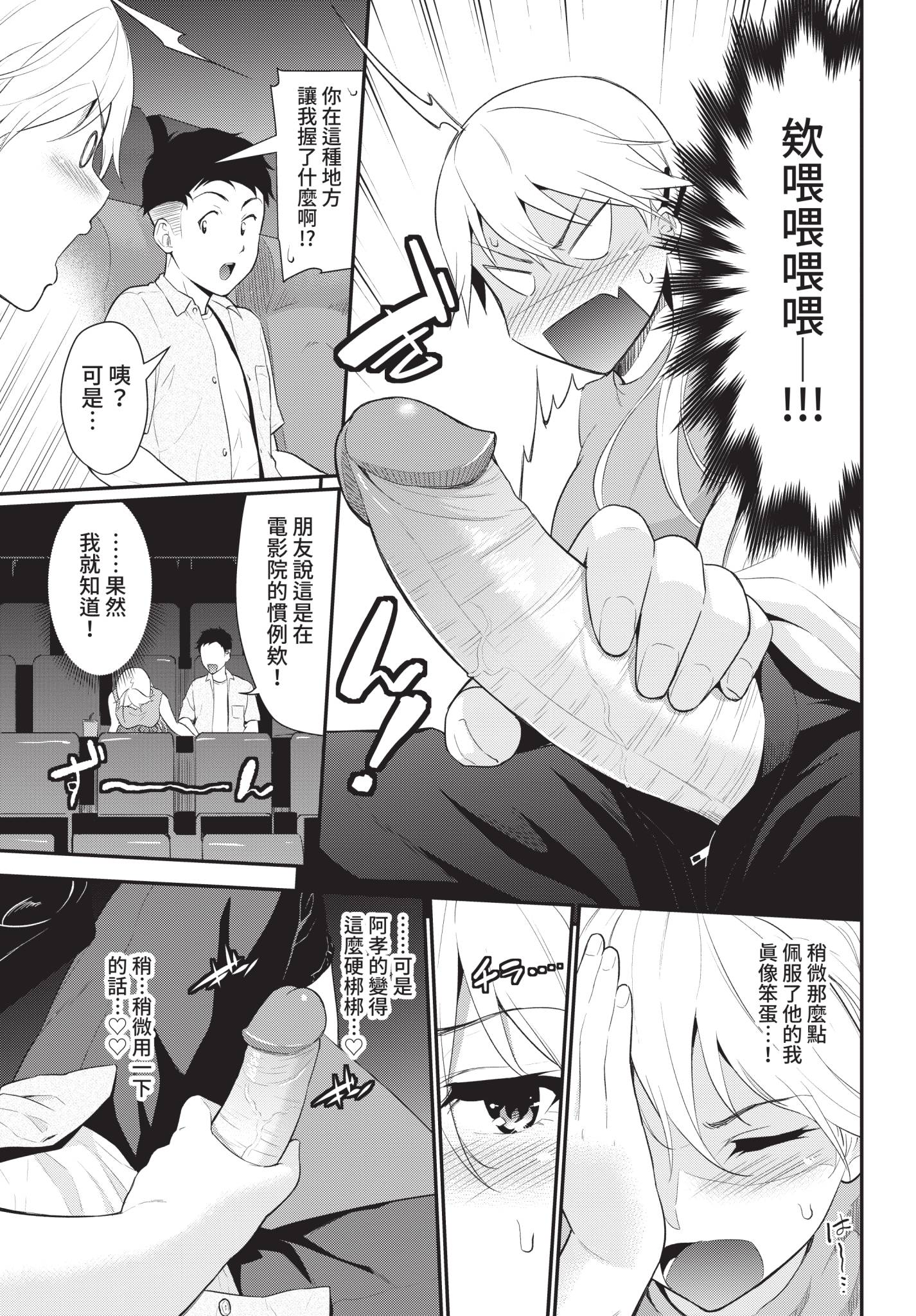 [日本漫画] [羽原ヒロ] シッタカガールモア (COMIC BAVEL 2021年4月号) [中国翻訳] [無修正] [DL版] 单本,单女#[24P]-5