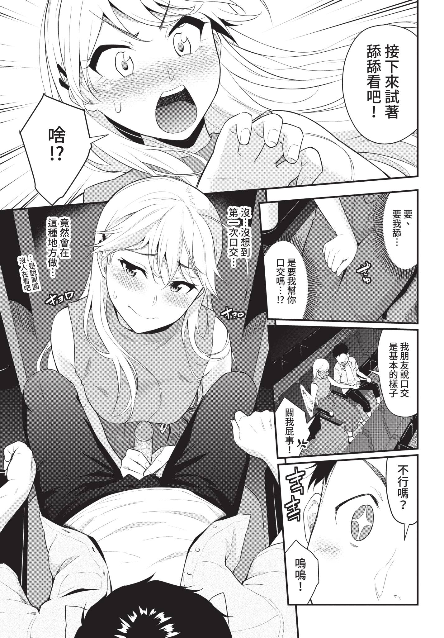 [日本漫画] [羽原ヒロ] シッタカガールモア (COMIC BAVEL 2021年4月号) [中国翻訳] [無修正] [DL版] 单本,单女#[24P]-7