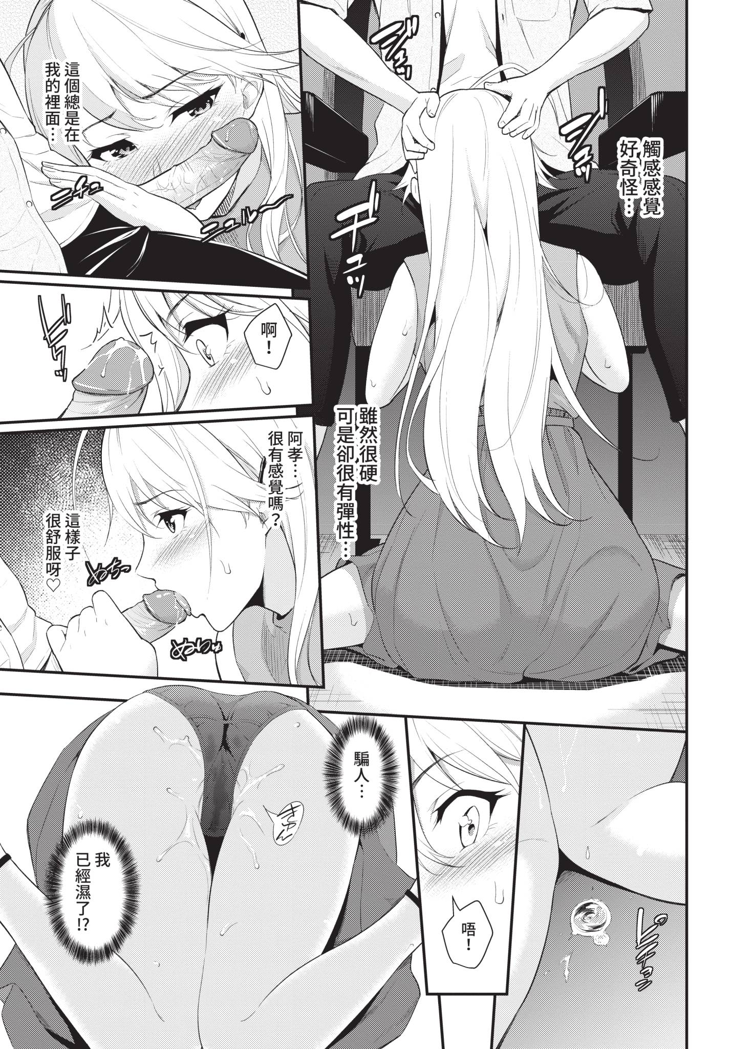 [日本漫画] [羽原ヒロ] シッタカガールモア (COMIC BAVEL 2021年4月号) [中国翻訳] [無修正] [DL版] 单本,单女#[24P]-9