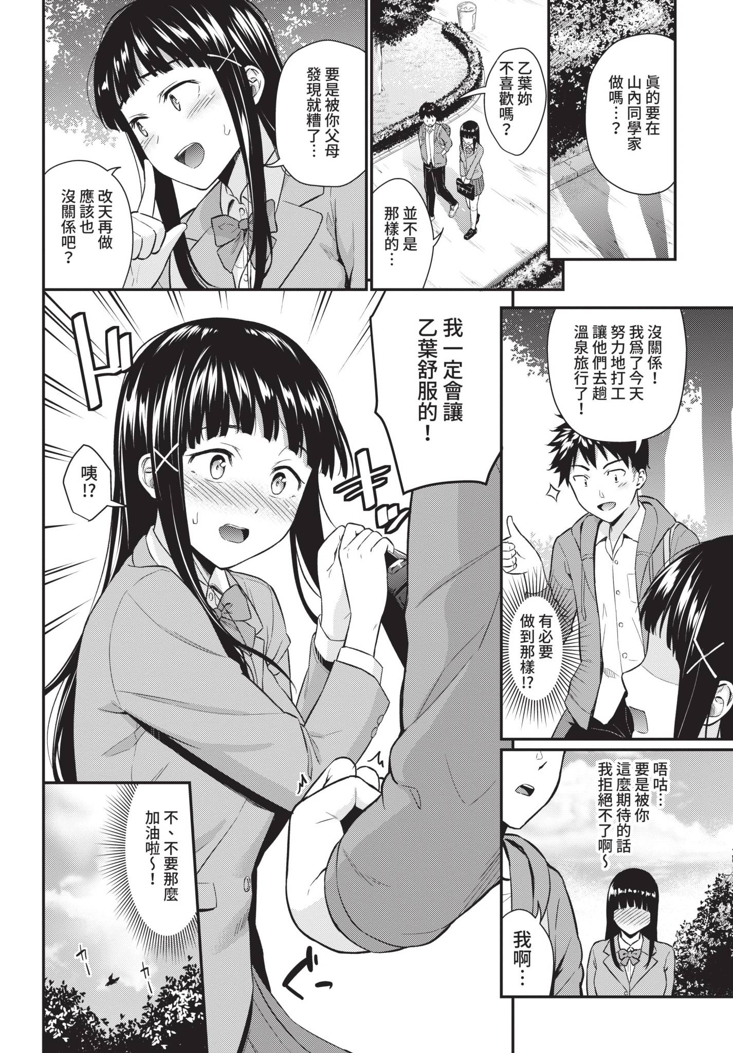 [日本漫画] [羽原ヒロ] とらぶるすぷらっしゅ (COMIC BAVEL 2021年12月号) 单本,巨乳大奶,露出,大阴茎#[20P]-4