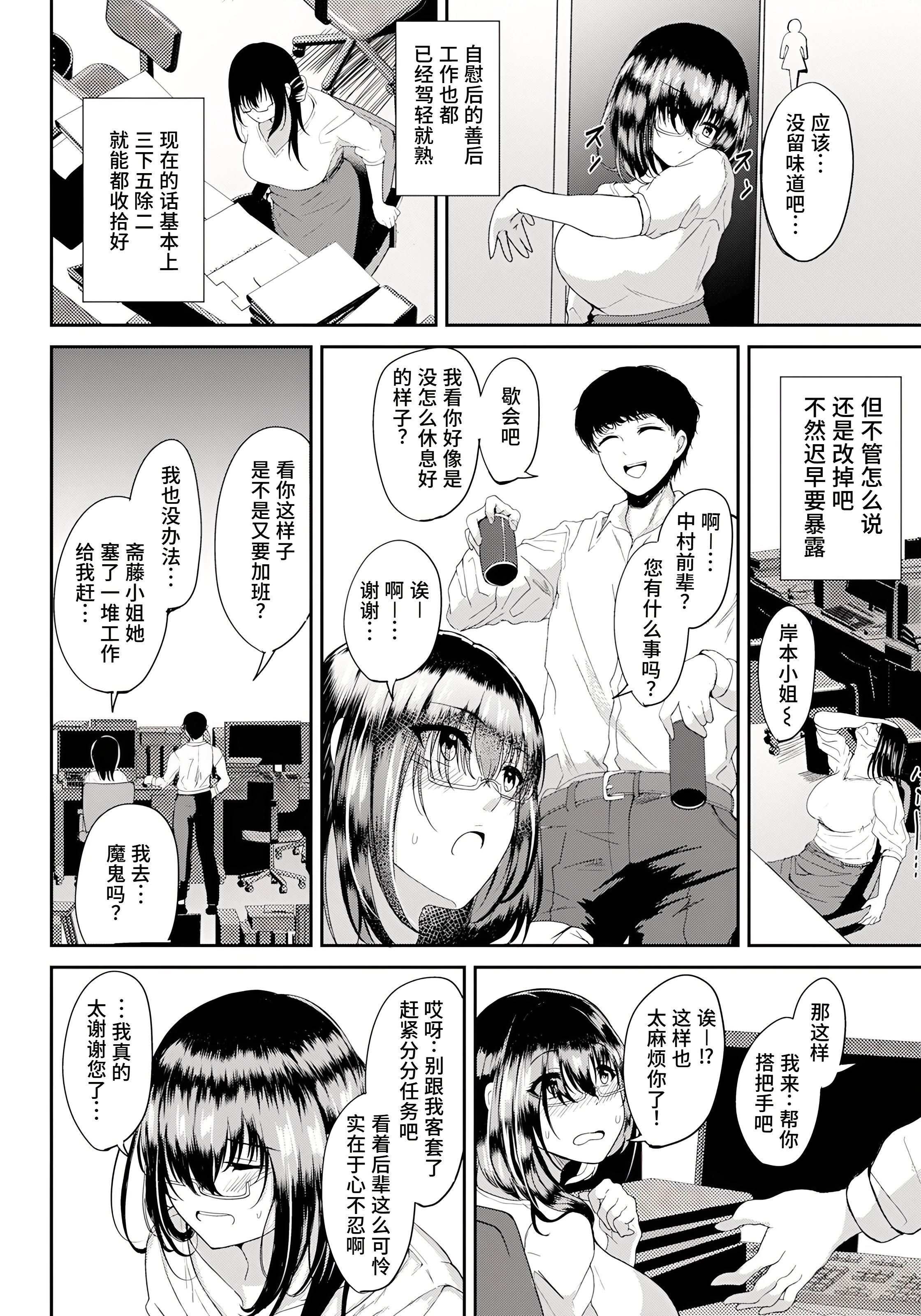 [日本漫画] [あがち] 秘蜜のストレス管理 (ANGEL 倶楽部 2024年4月号) [DL版] 单本,巨乳大奶,OL,丝袜#[20P]-4