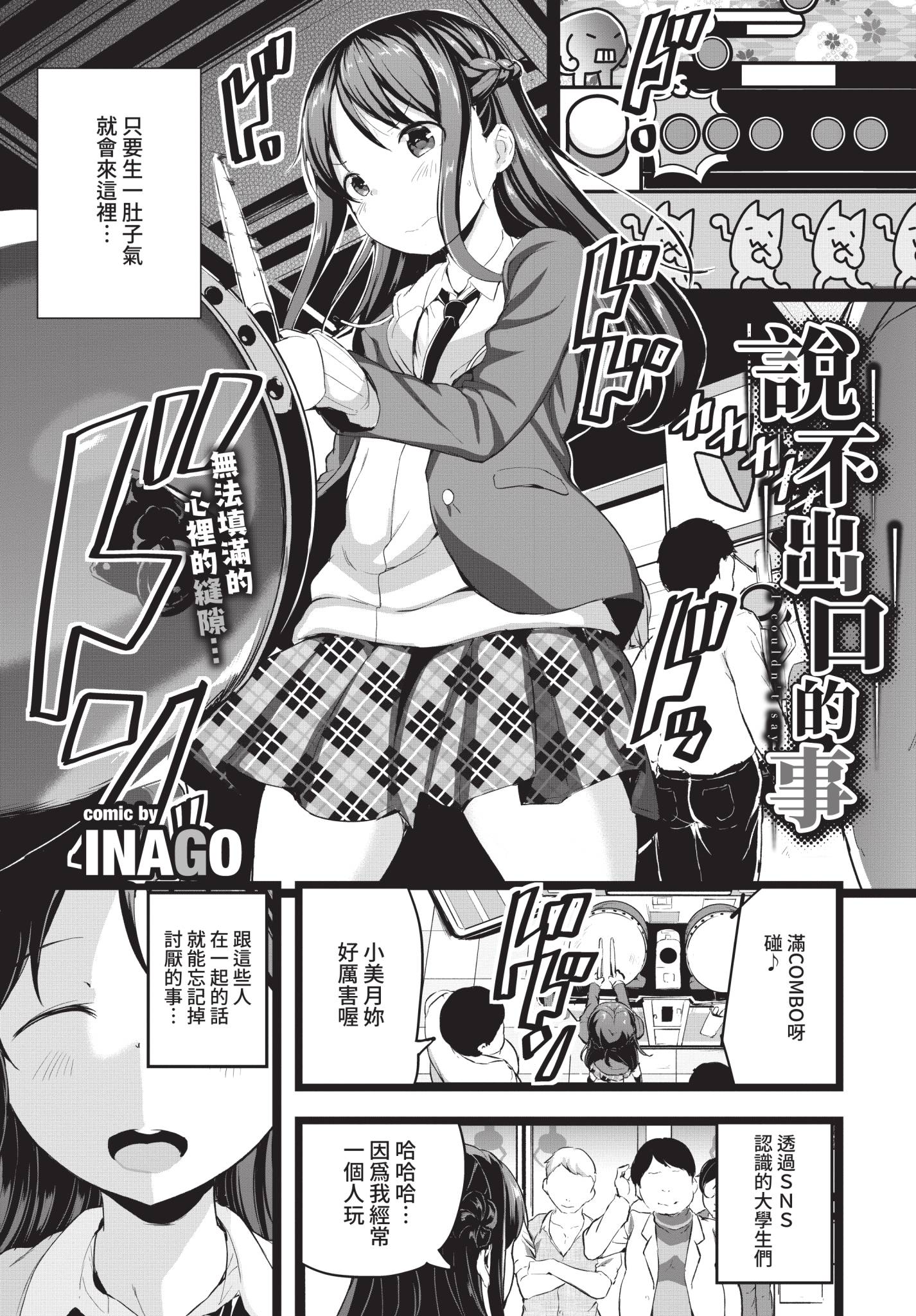[日本漫画] [INAGO] 言えなかったこと (COMIC BAVEL 2021年4月号) [中国翻訳] [無修正] [DL版] 单本,单女,群P#[20P]-1