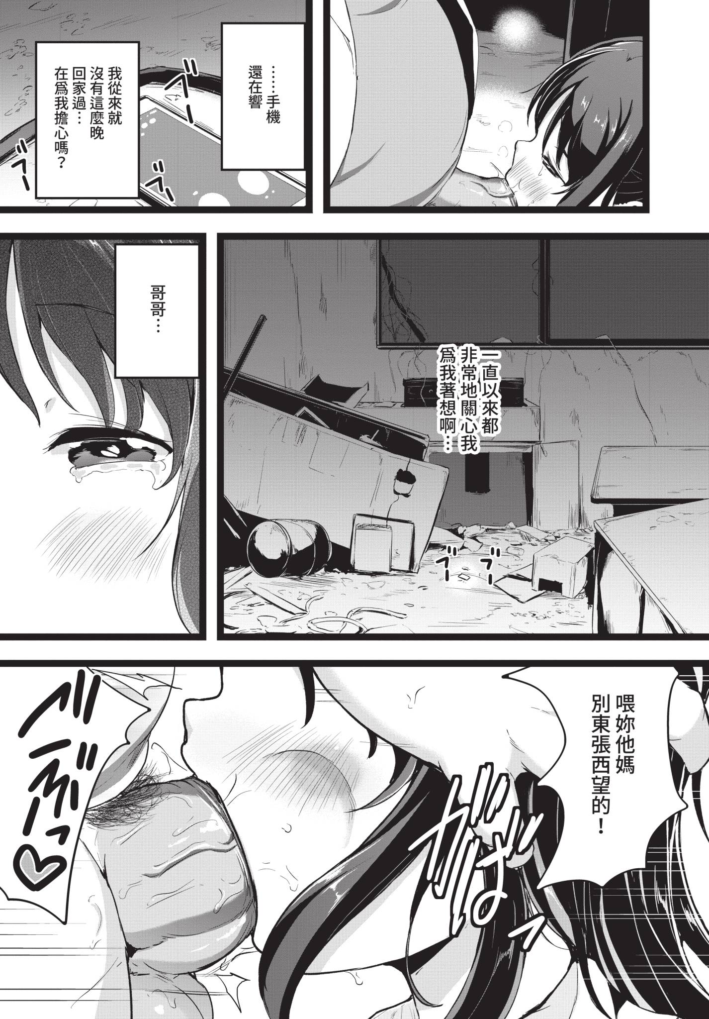 [日本漫画] [INAGO] 言えなかったこと (COMIC BAVEL 2021年4月号) [中国翻訳] [無修正] [DL版] 单本,单女,群P#[20P]-15
