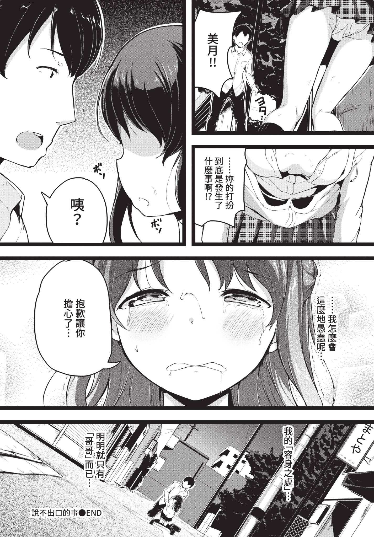 [日本漫画] [INAGO] 言えなかったこと (COMIC BAVEL 2021年4月号) [中国翻訳] [無修正] [DL版] 单本,单女,群P#[20P]-20