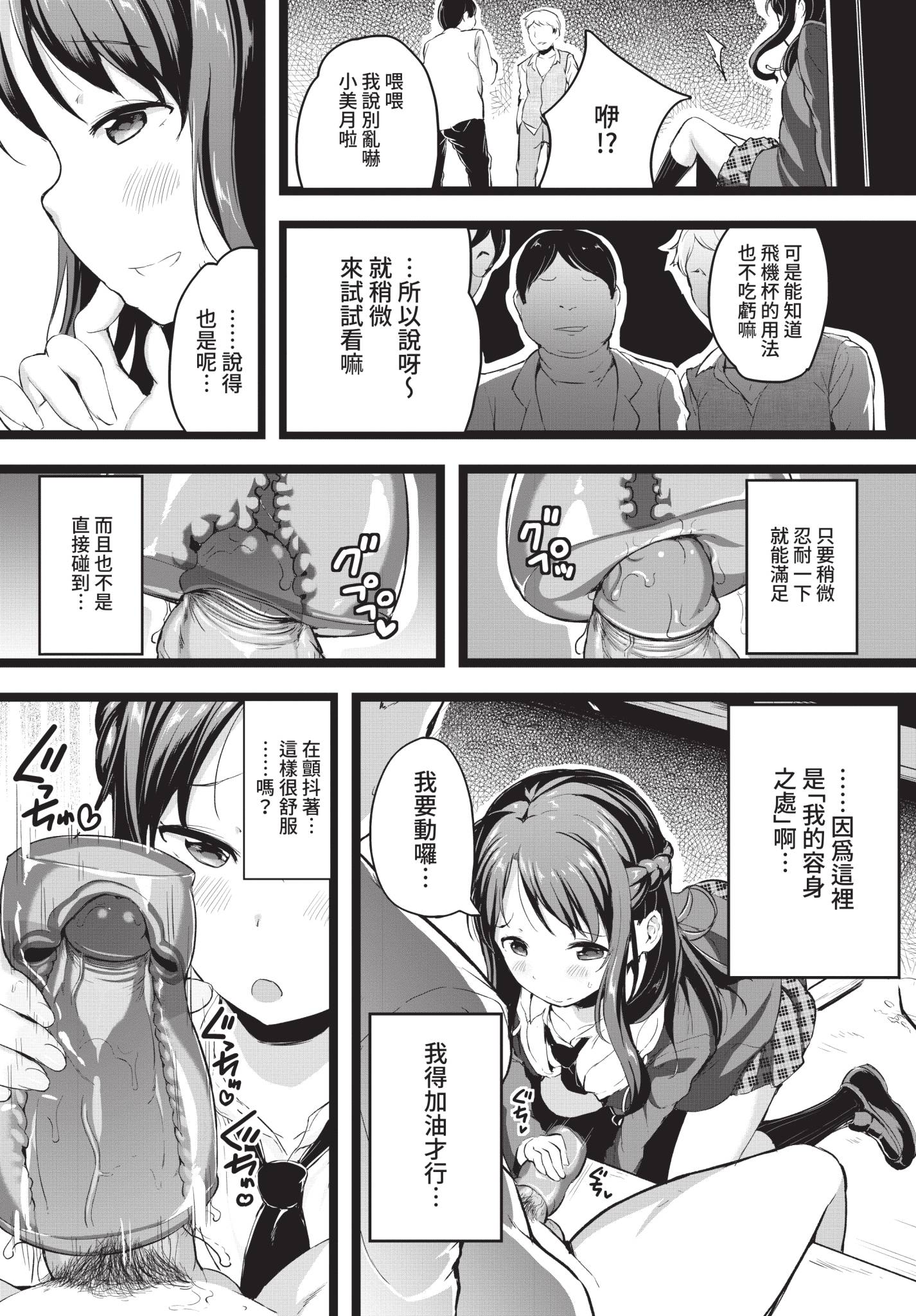 [日本漫画] [INAGO] 言えなかったこと (COMIC BAVEL 2021年4月号) [中国翻訳] [無修正] [DL版] 单本,单女,群P#[20P]-5