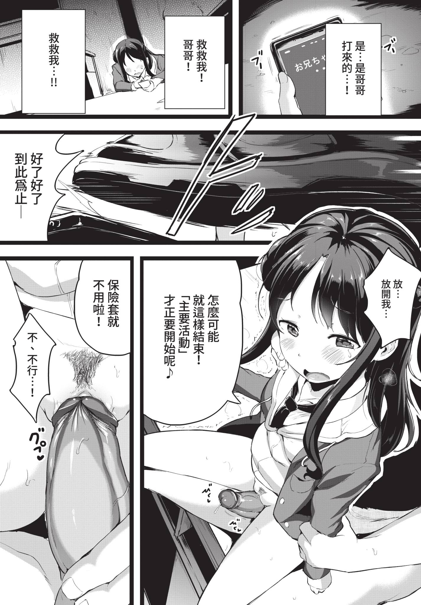 [日本漫画] [INAGO] 言えなかったこと (COMIC BAVEL 2021年4月号) [中国翻訳] [無修正] [DL版] 单本,单女,群P#[20P]-9