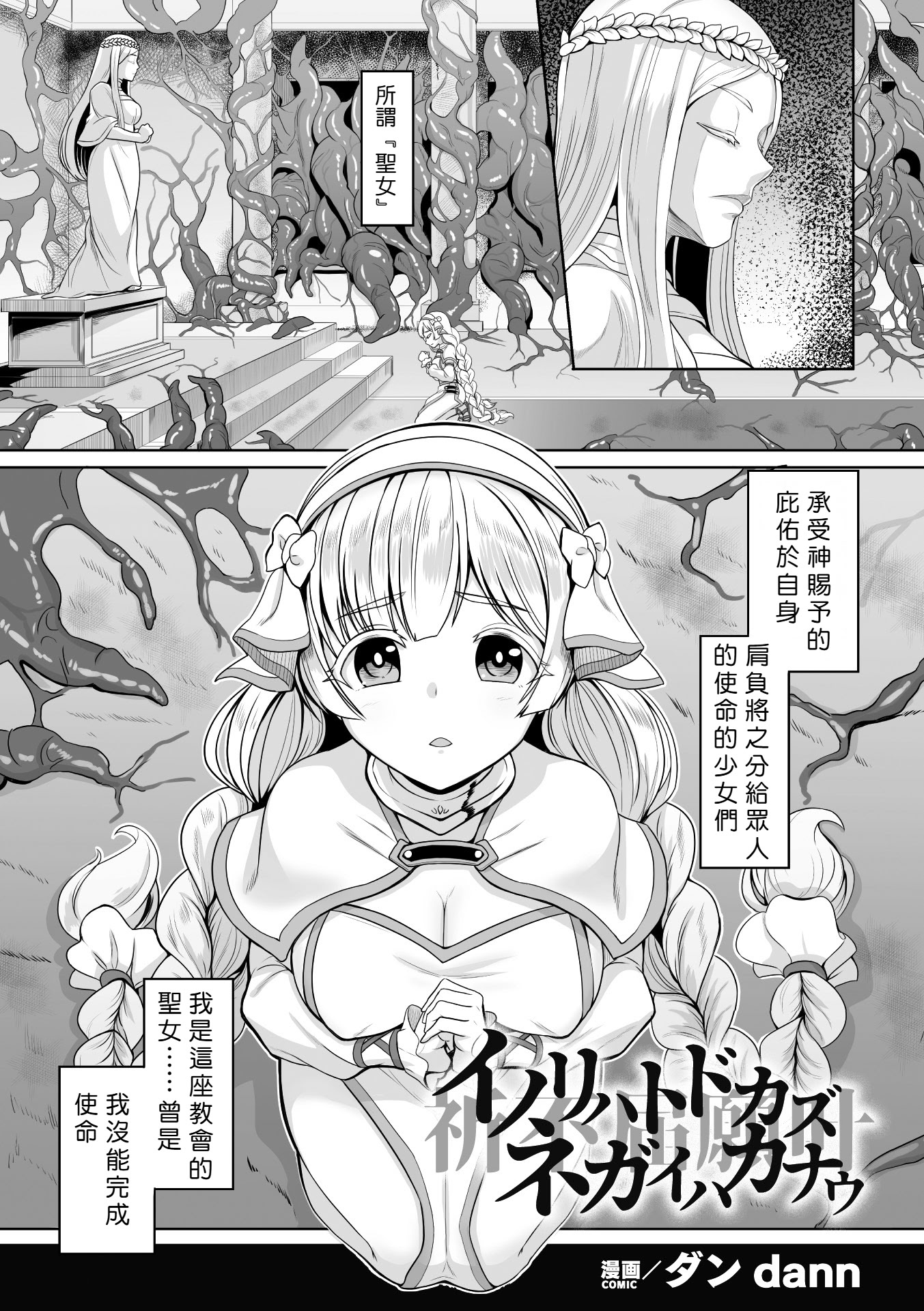 [日本漫画] [ダンdann] イノリハトドカズ ネガイハカナウ [中国翻訳] 单本,妖精,女同百合,扶她futa#[20P]-1