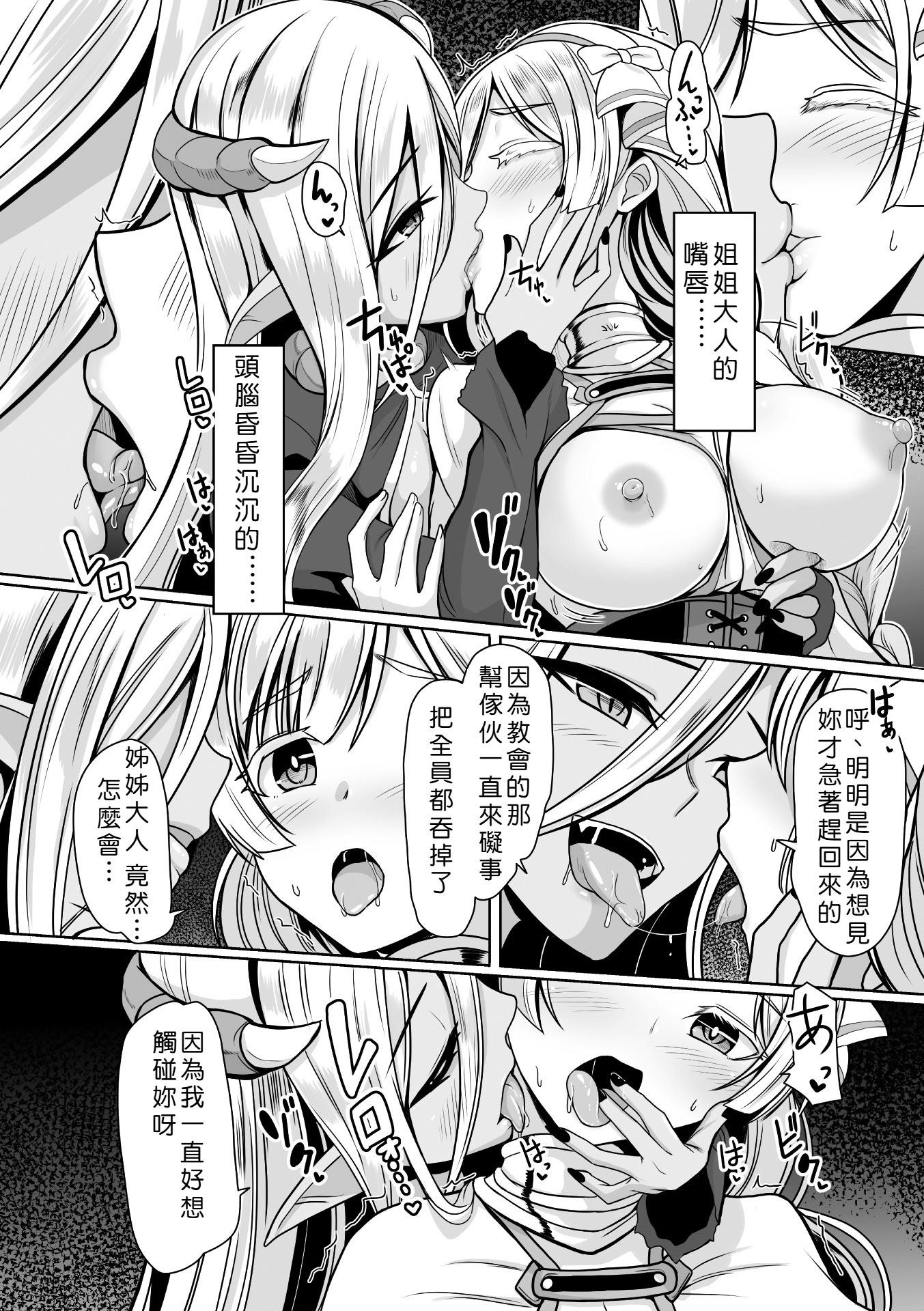 [日本漫画] [ダンdann] イノリハトドカズ ネガイハカナウ [中国翻訳] 单本,妖精,女同百合,扶她futa#[20P]-10