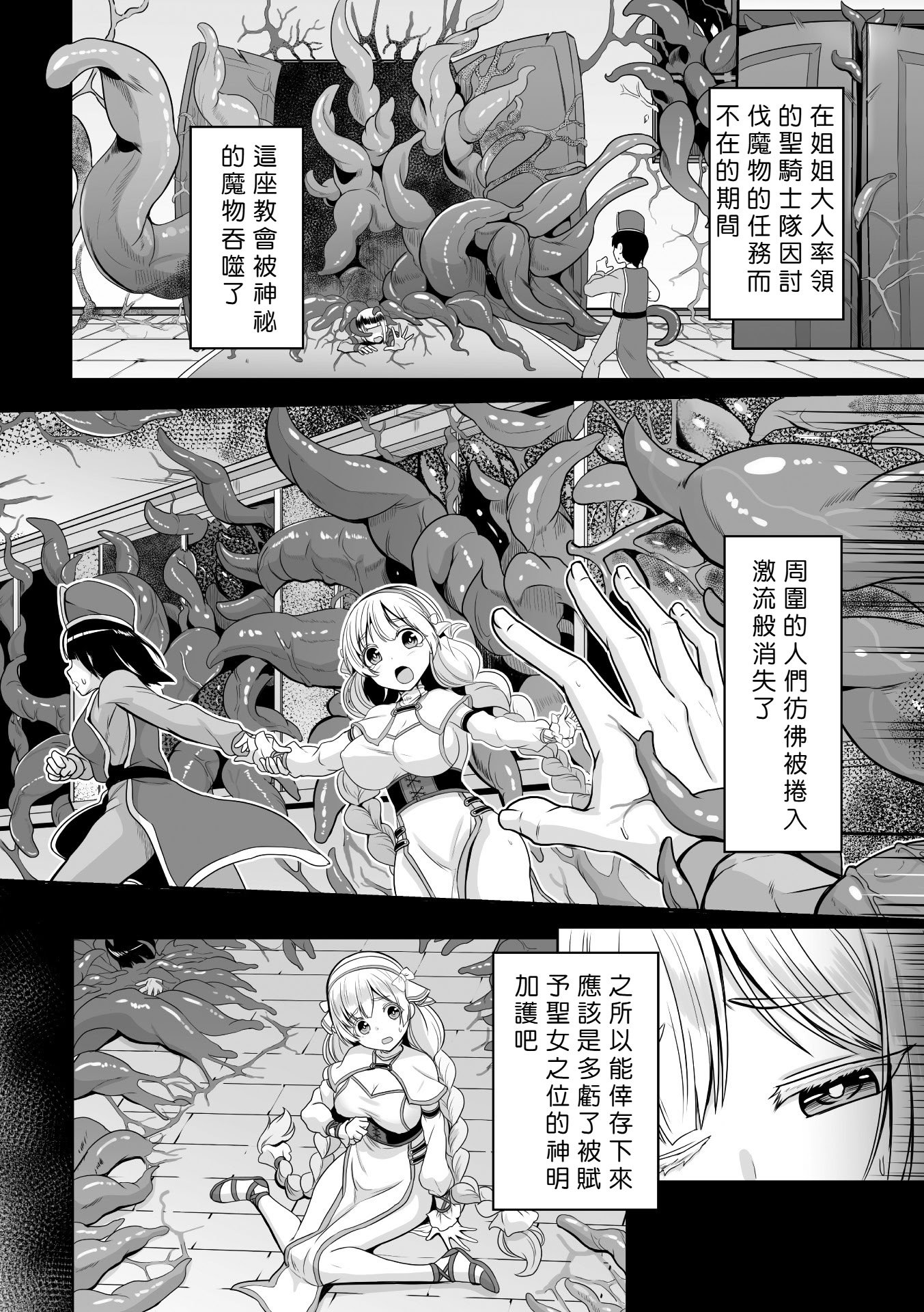 [日本漫画] [ダンdann] イノリハトドカズ ネガイハカナウ [中国翻訳] 单本,妖精,女同百合,扶她futa#[20P]-2