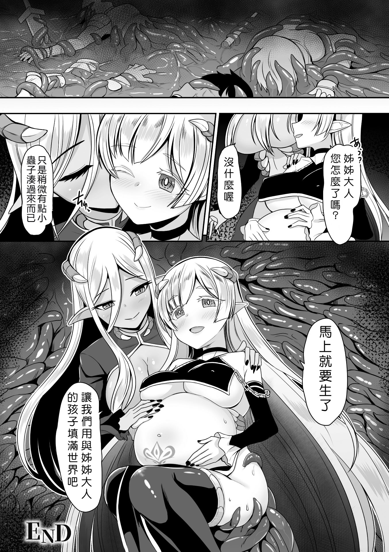[日本漫画] [ダンdann] イノリハトドカズ ネガイハカナウ [中国翻訳] 单本,妖精,女同百合,扶她futa#[20P]-20