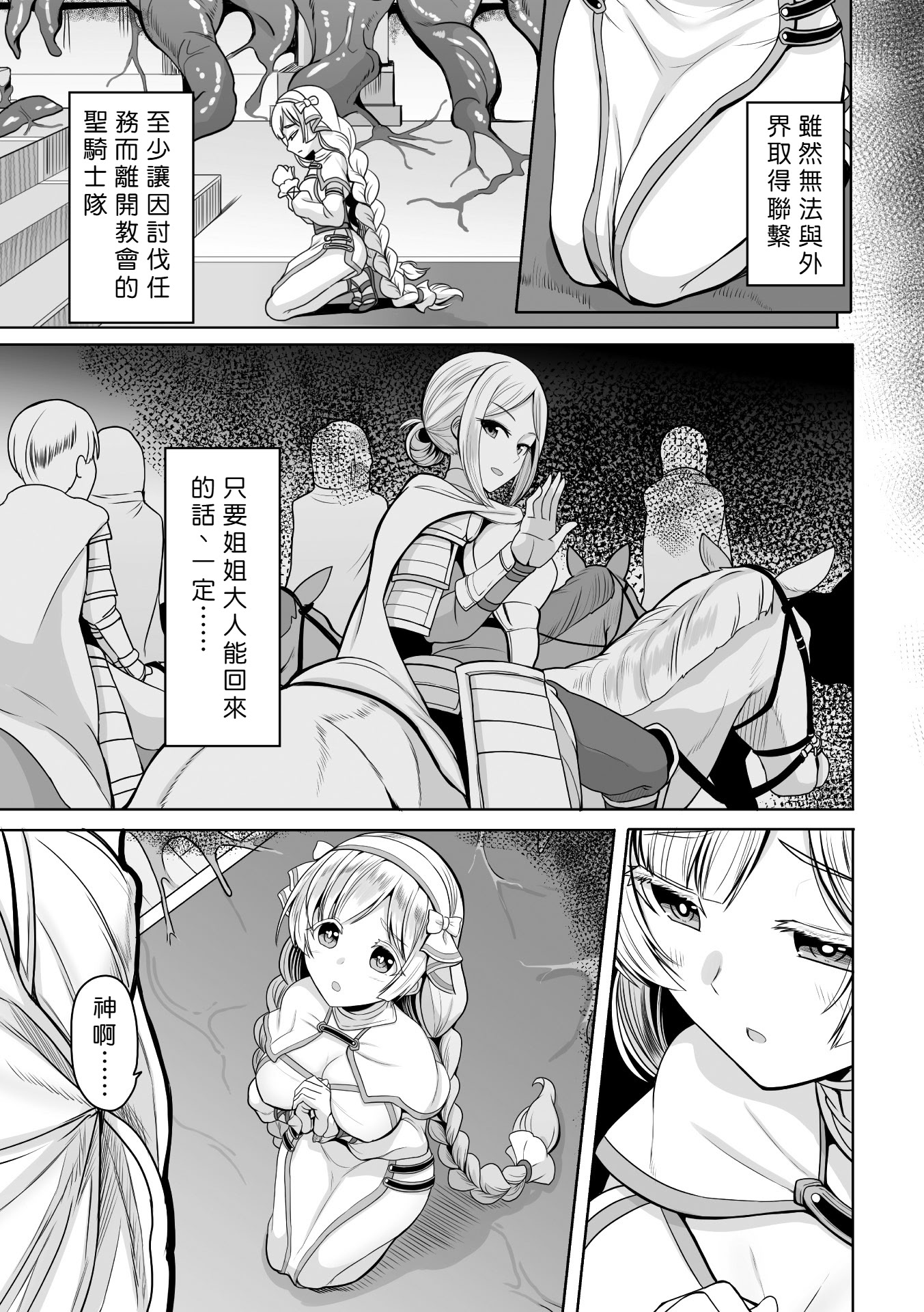 [日本漫画] [ダンdann] イノリハトドカズ ネガイハカナウ [中国翻訳] 单本,妖精,女同百合,扶她futa#[20P]-3