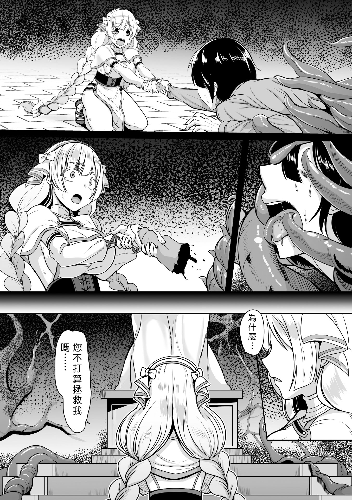 [日本漫画] [ダンdann] イノリハトドカズ ネガイハカナウ [中国翻訳] 单本,妖精,女同百合,扶她futa#[20P]-4