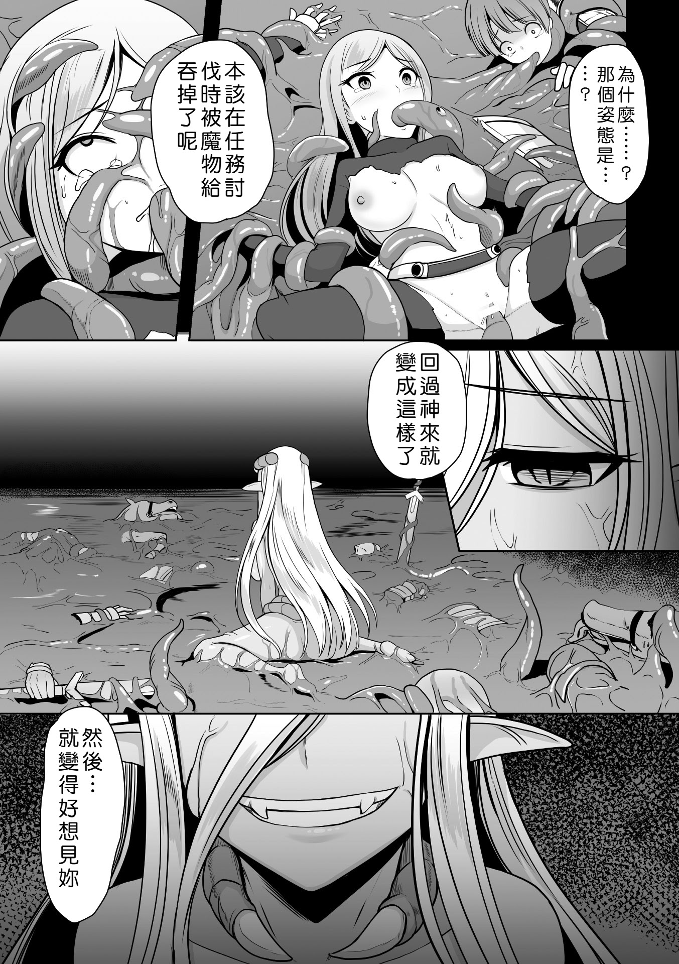 [日本漫画] [ダンdann] イノリハトドカズ ネガイハカナウ [中国翻訳] 单本,妖精,女同百合,扶她futa#[20P]-9