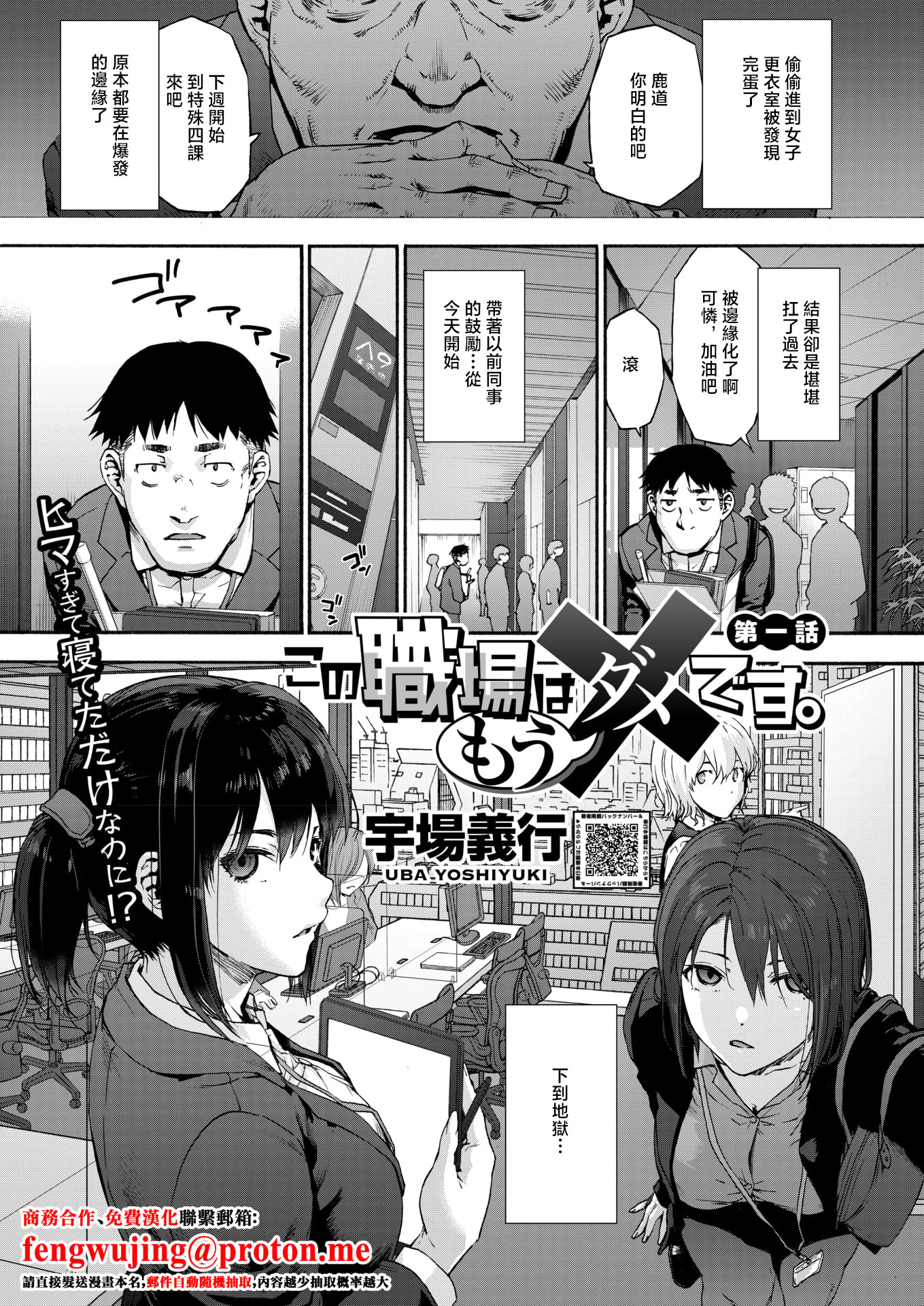 [日本漫画] [宇場義行] この職場はもう×です。 第一話 (コミックホットミルク 2026年1月号) [中国翻訳] [DL版] 单本,巨乳大奶,OL,3P#[24P]-1