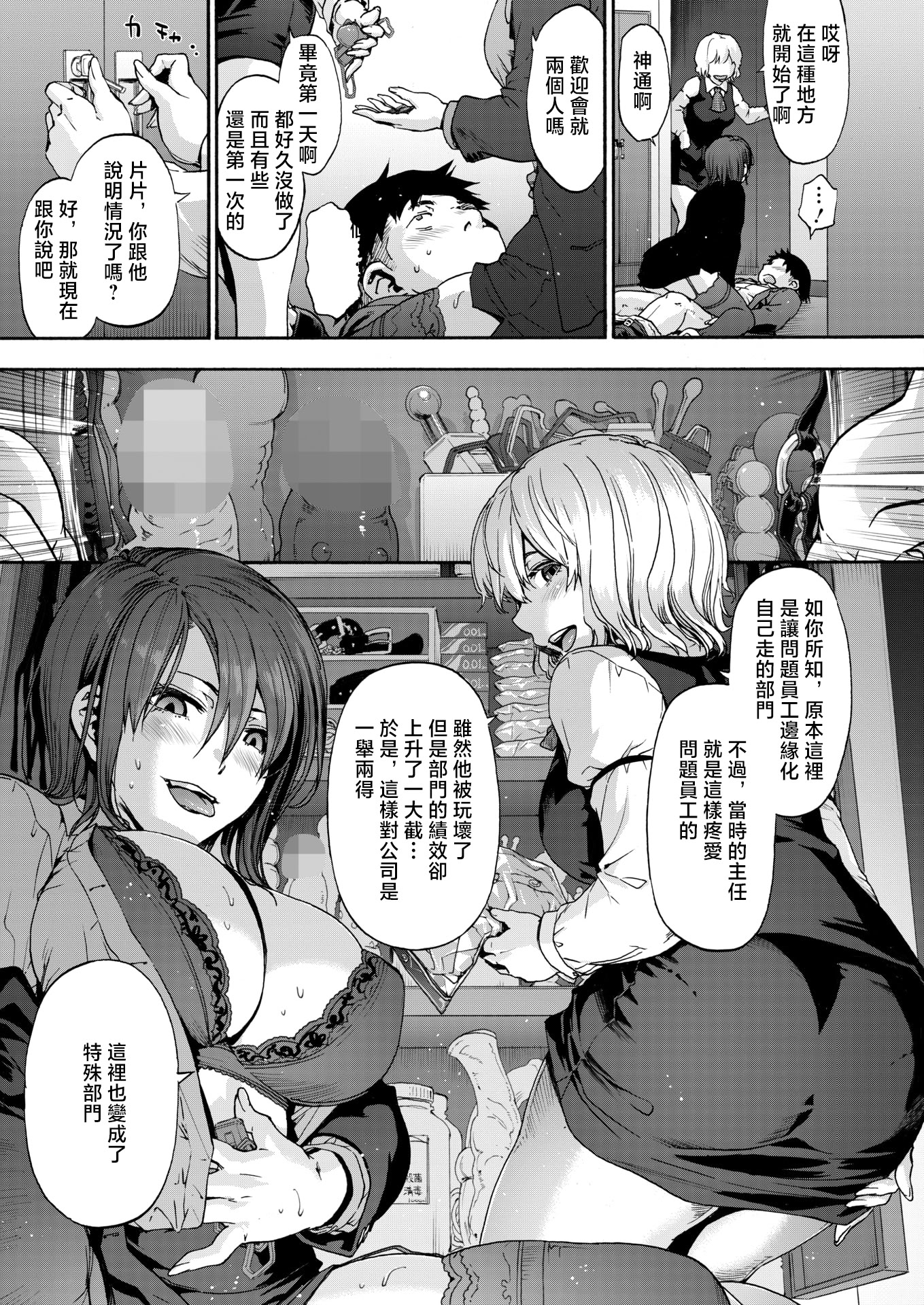 [日本漫画] [宇場義行] この職場はもう×です。 第一話 (コミックホットミルク 2026年1月号) [中国翻訳] [DL版] 单本,巨乳大奶,OL,3P#[24P]-11