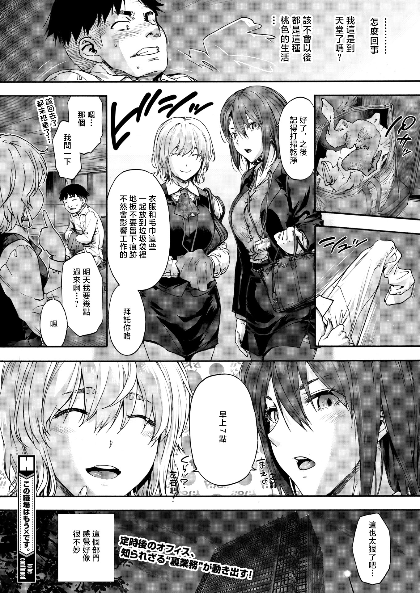 [日本漫画] [宇場義行] この職場はもう×です。 第一話 (コミックホットミルク 2026年1月号) [中国翻訳] [DL版] 单本,巨乳大奶,OL,3P#[24P]-24