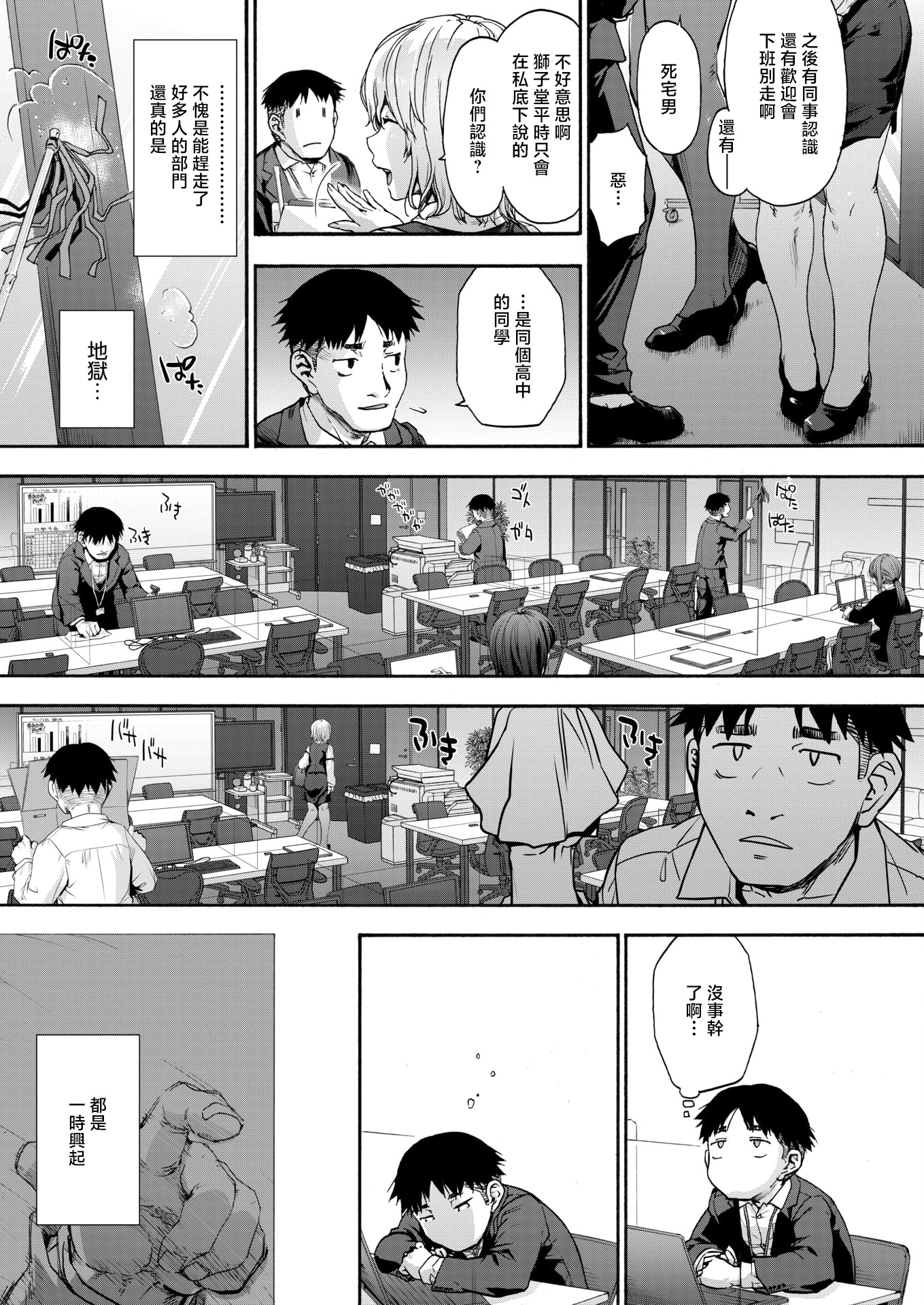 [日本漫画] [宇場義行] この職場はもう×です。 第一話 (コミックホットミルク 2026年1月号) [中国翻訳] [DL版] 单本,巨乳大奶,OL,3P#[24P]-3