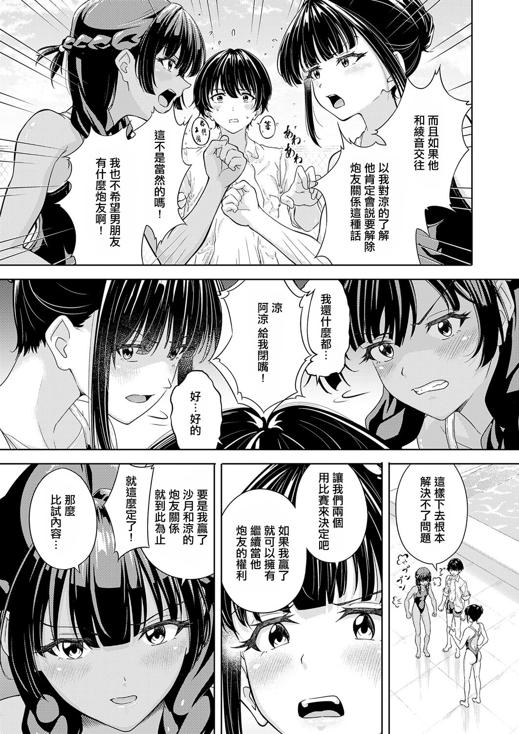 [日本漫画] [阿波] 夏のプール♡ 恋のバトル (COMIC アンスリウム 2025年12月号) [中国翻訳] [DL版] 单本,高潮潮吹,单女,乳交,泳装#[28P]-5