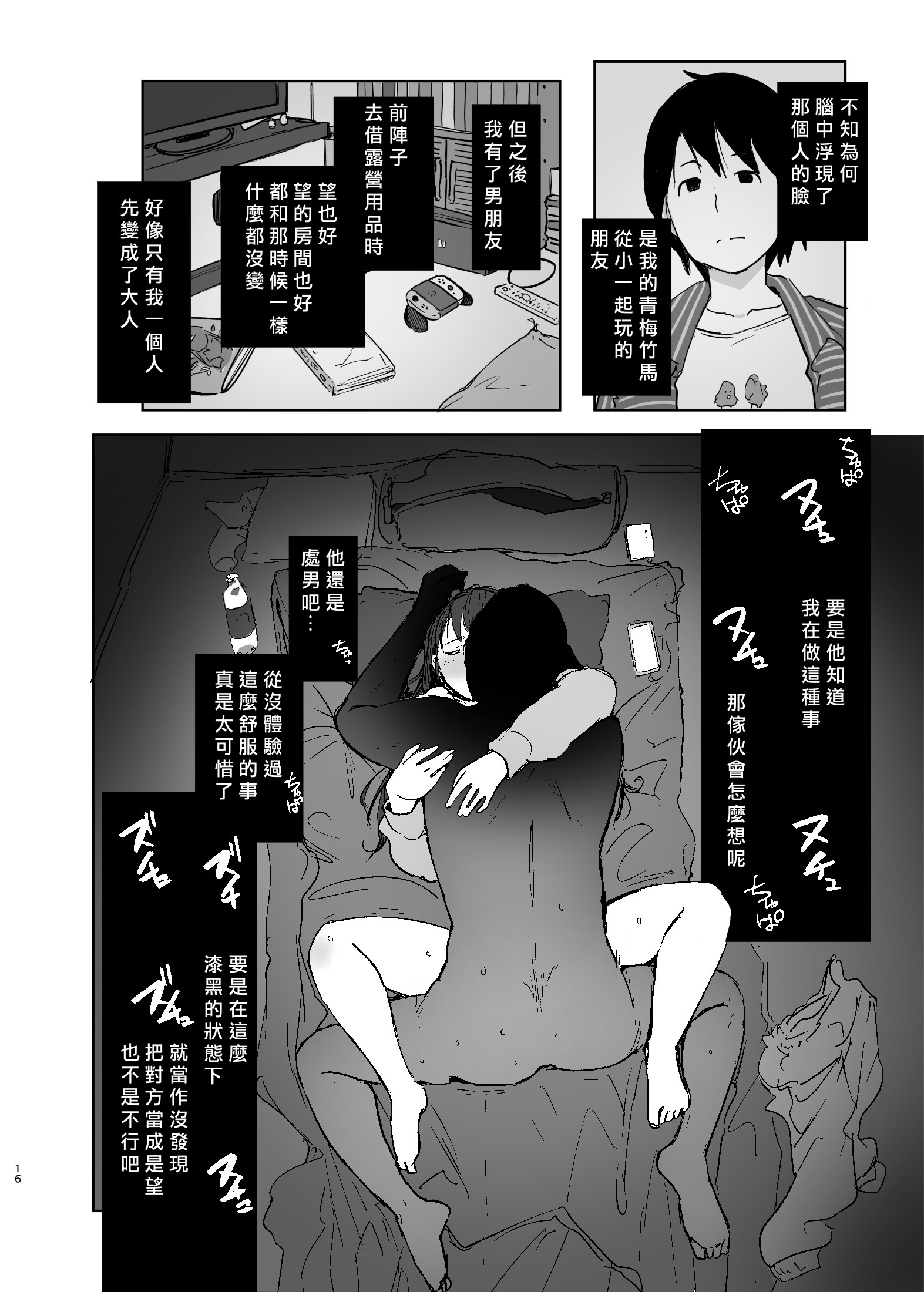 [日本漫画] [あらくれた者たち (あらくれ)] もしかして違うかも 单本,熟女人妻,巨乳大奶,露出,大阴茎#[22P]-15