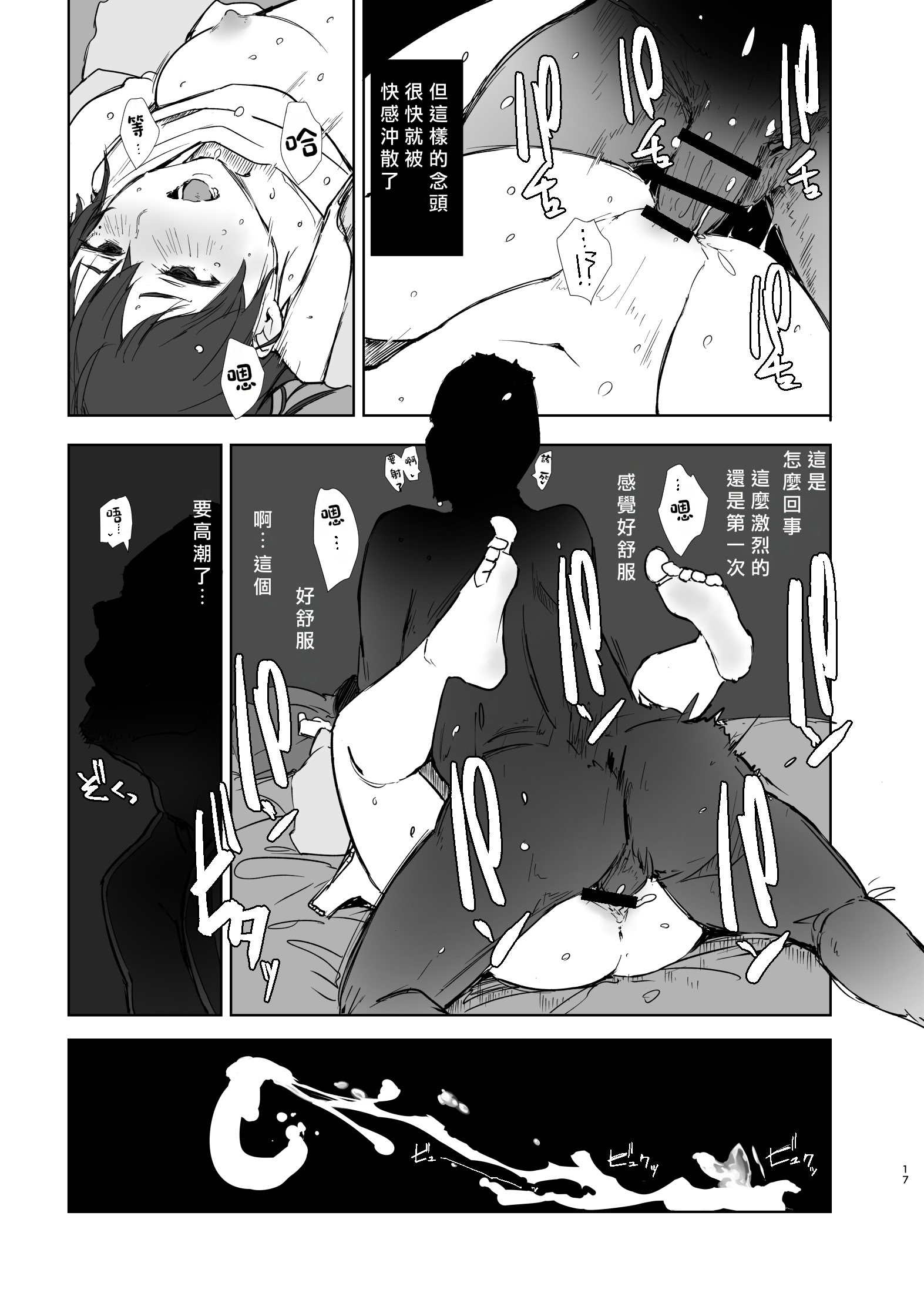 [日本漫画] [あらくれた者たち (あらくれ)] もしかして違うかも 单本,熟女人妻,巨乳大奶,露出,大阴茎#[22P]-16