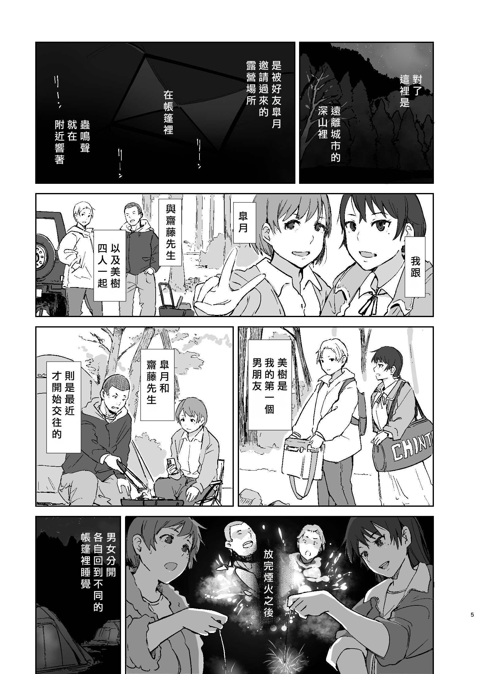 [日本漫画] [あらくれた者たち (あらくれ)] もしかして違うかも 单本,熟女人妻,巨乳大奶,露出,大阴茎#[22P]-4