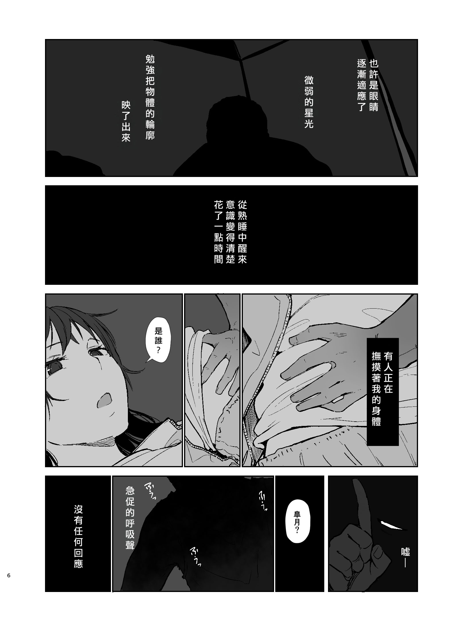 [日本漫画] [あらくれた者たち (あらくれ)] もしかして違うかも 单本,熟女人妻,巨乳大奶,露出,大阴茎#[22P]-5
