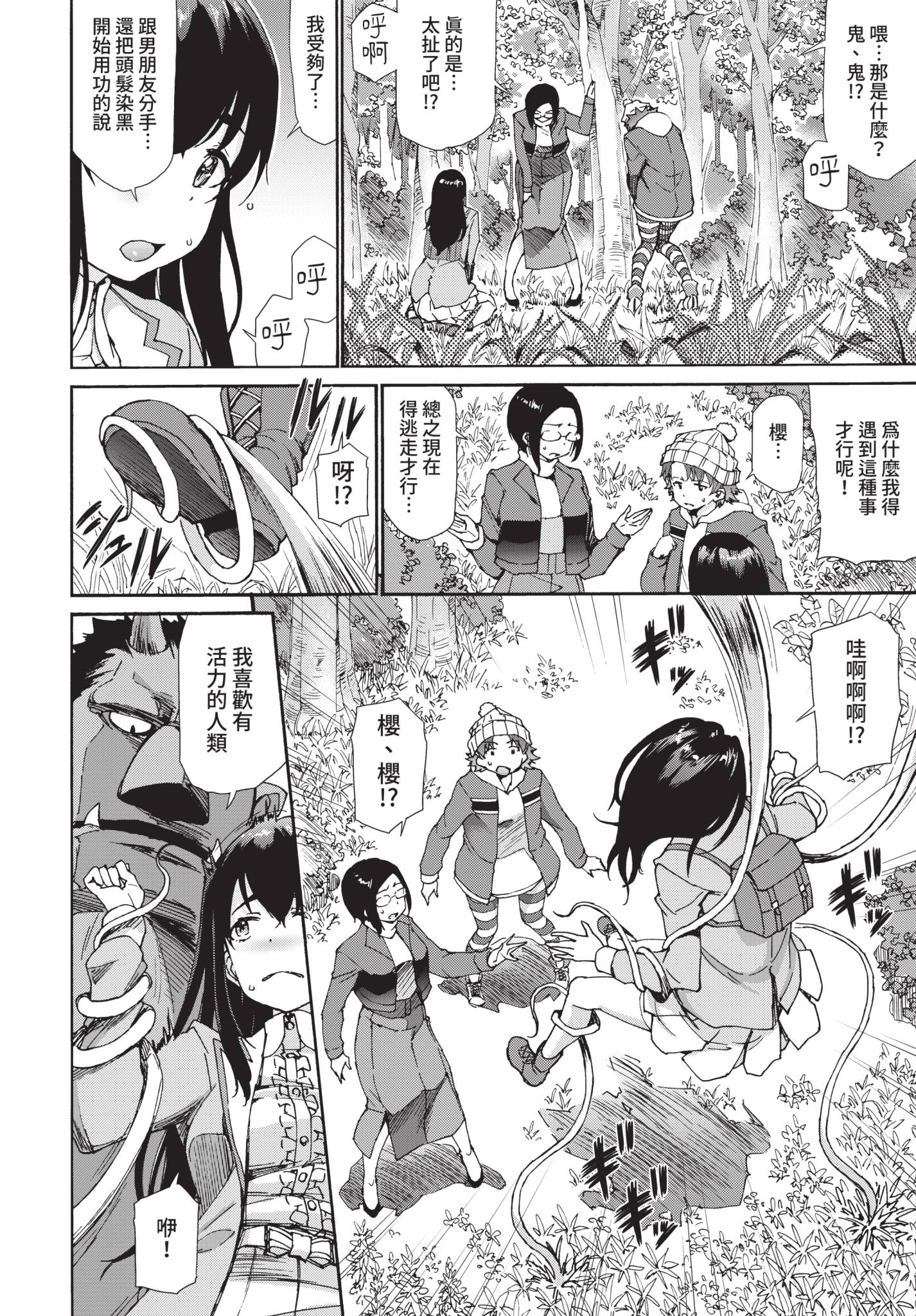 [日本漫画] [来太] ビッチ奉納したら合格できました! (COMIC BAVEL 2021年9月号) 单本,巨乳大奶,女学生,露出,大阴茎#[26P]-6